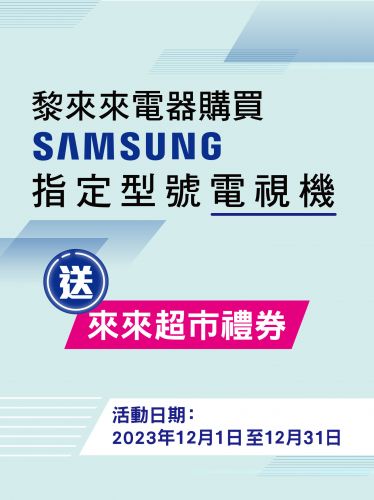 Samsung TV 優惠月