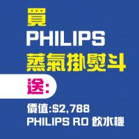 Philips 掛熨機優惠