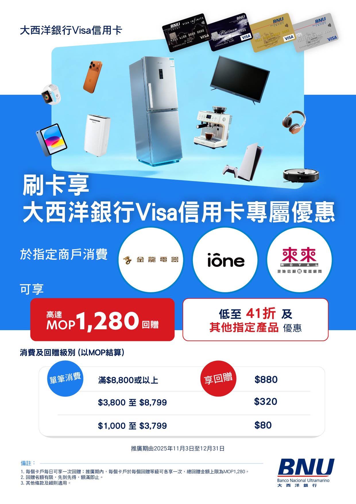 BNU Visa Electrical Shopping Festival Campaign - A4.jpg