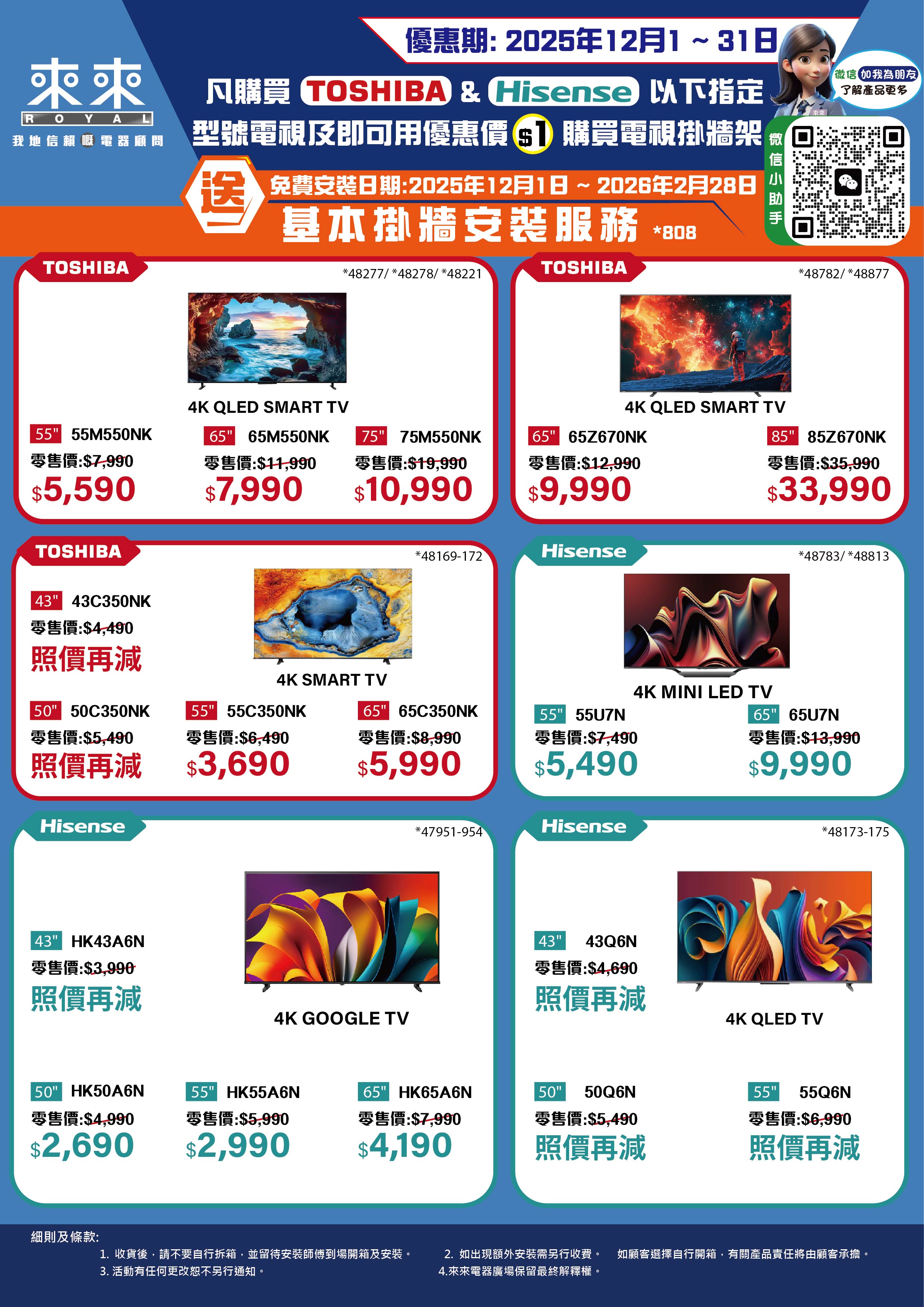 東芝_海信_TV_ADV_Dec.jpg