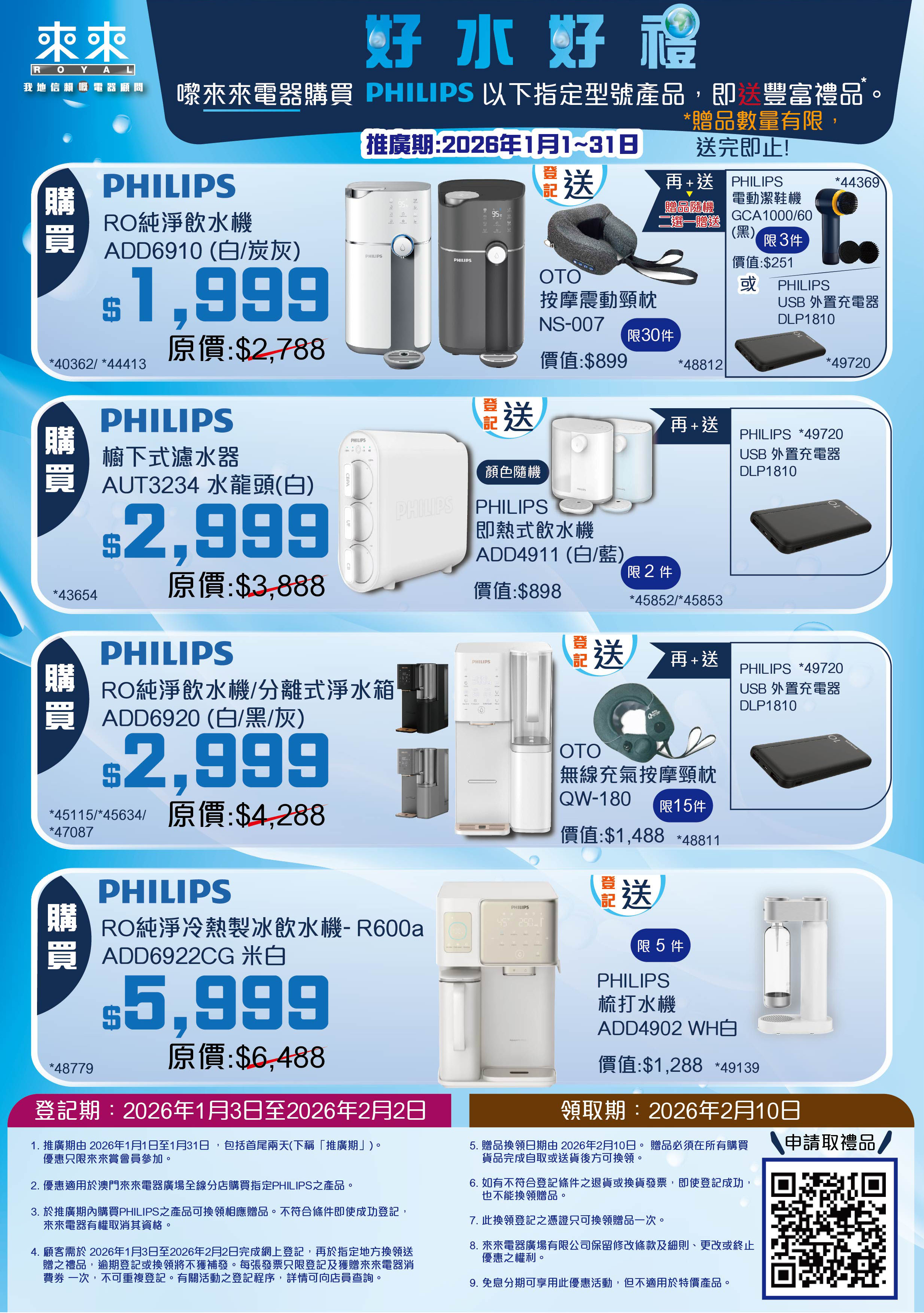 2026年1月份_Philips_A4宣傳單.jpg
