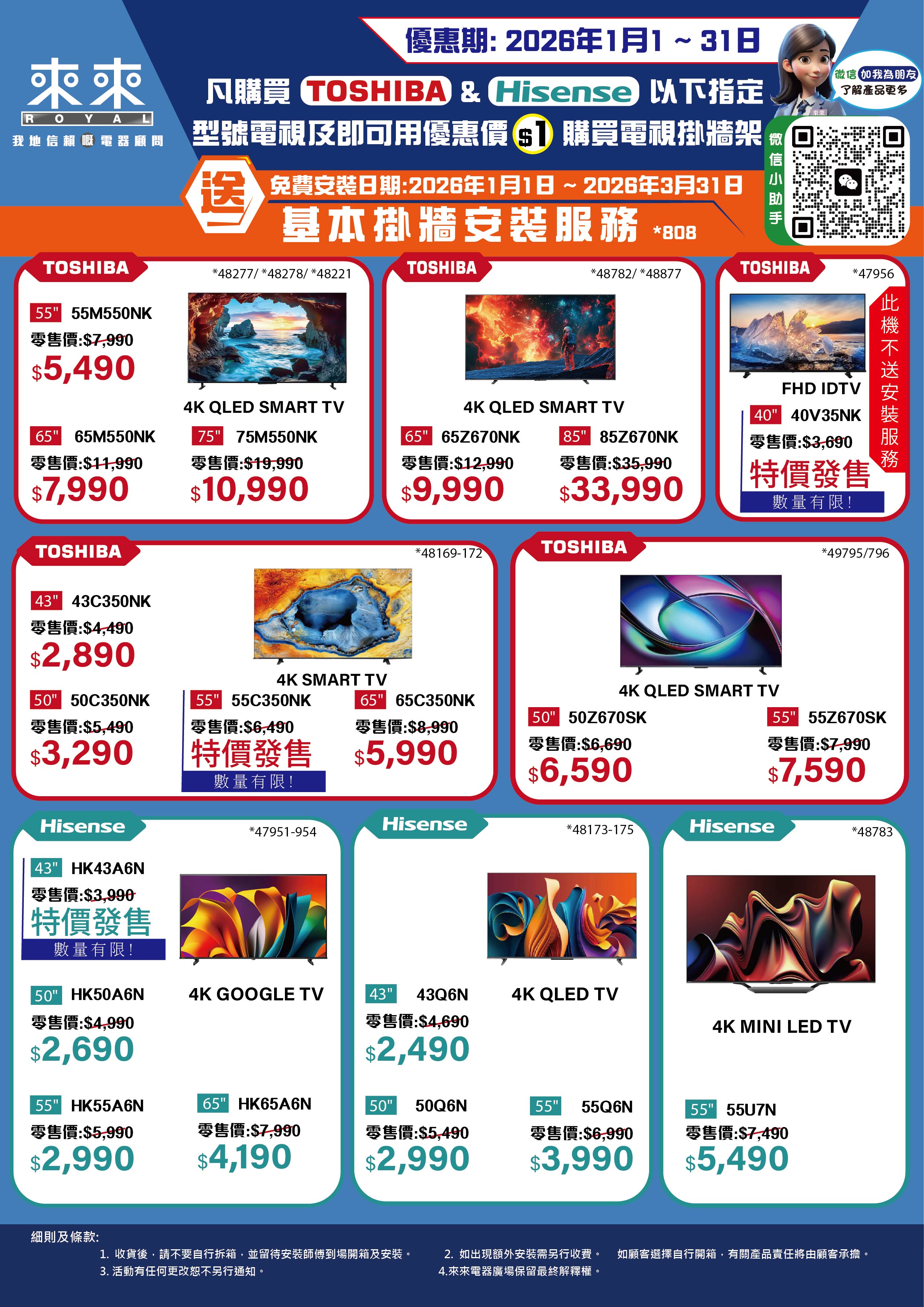 2026東芝_海信_TV_ADV_Jan.jpg