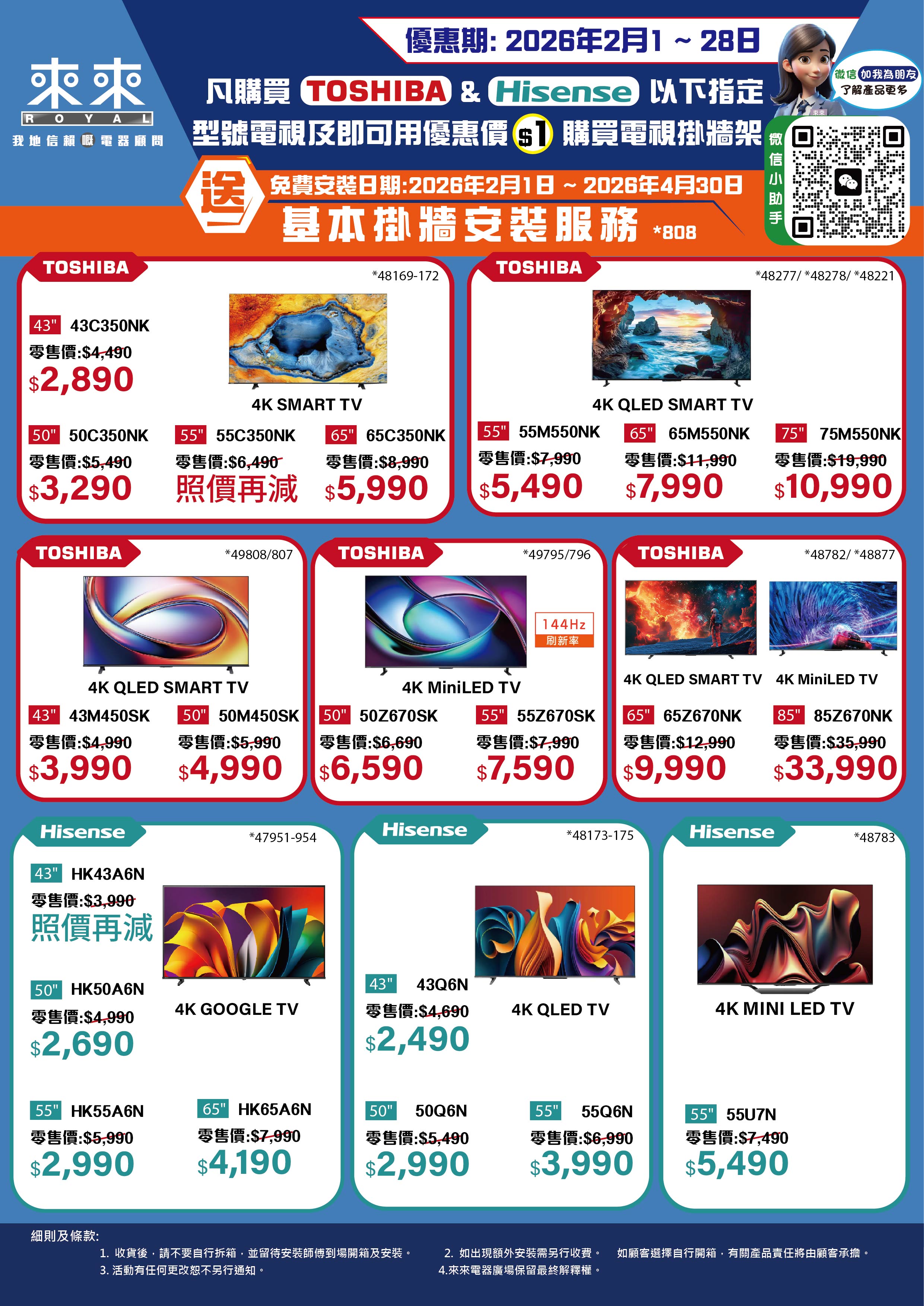 2026東芝_海信_TV_ADV_Feb.jpg
