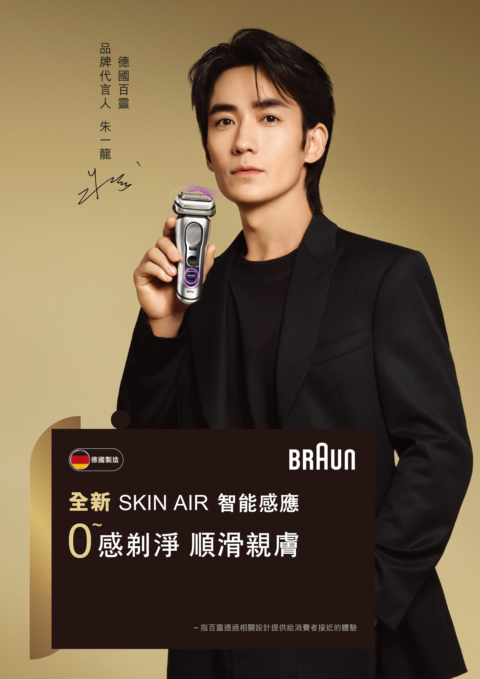 BRAUN 澳門來來 1_210x297 Output.jpg