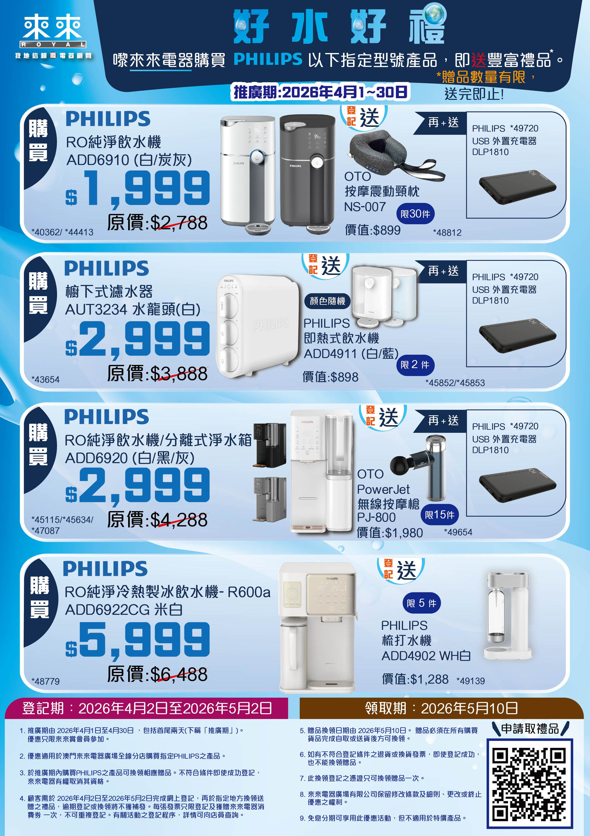 2026年4月份_Philips_A4宣傳單.jpg