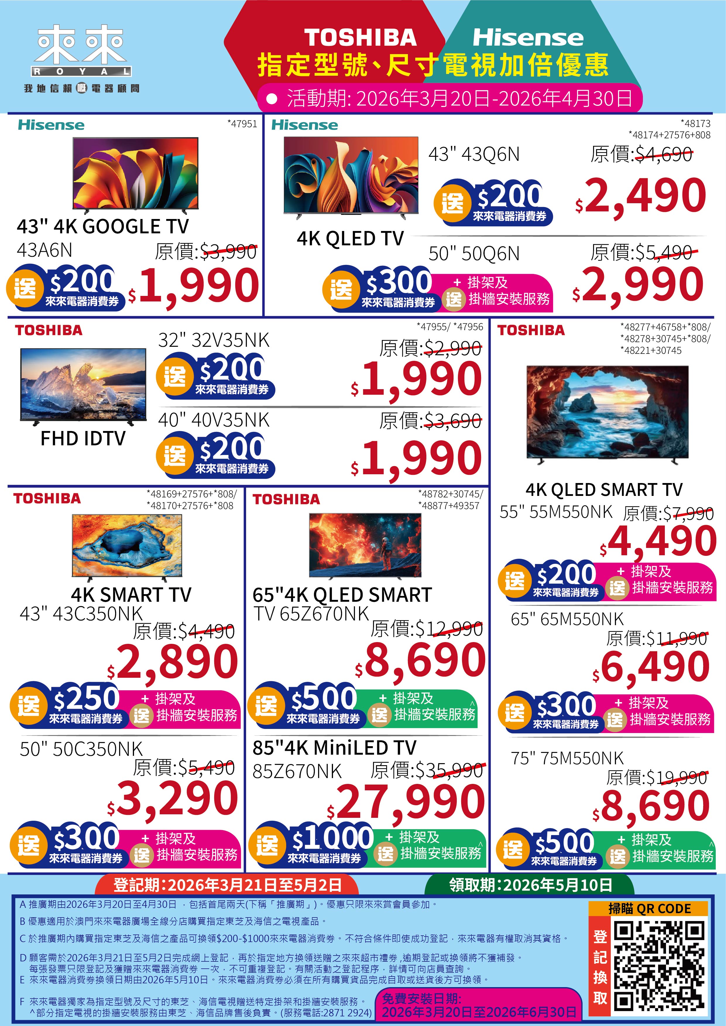 Toshiba_Hisense TV加碼送.jpg