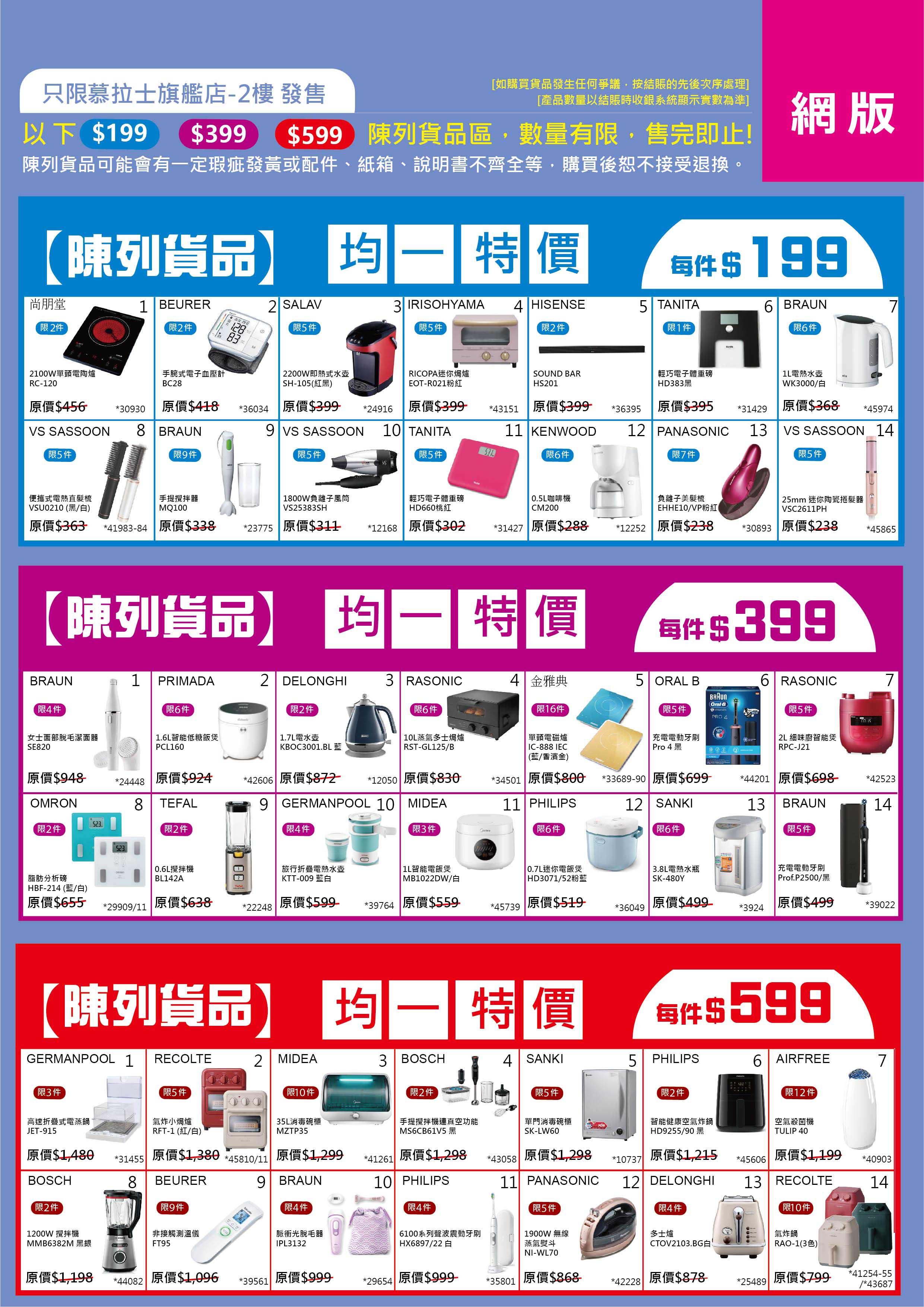 網頁版_199_599區_.jpg