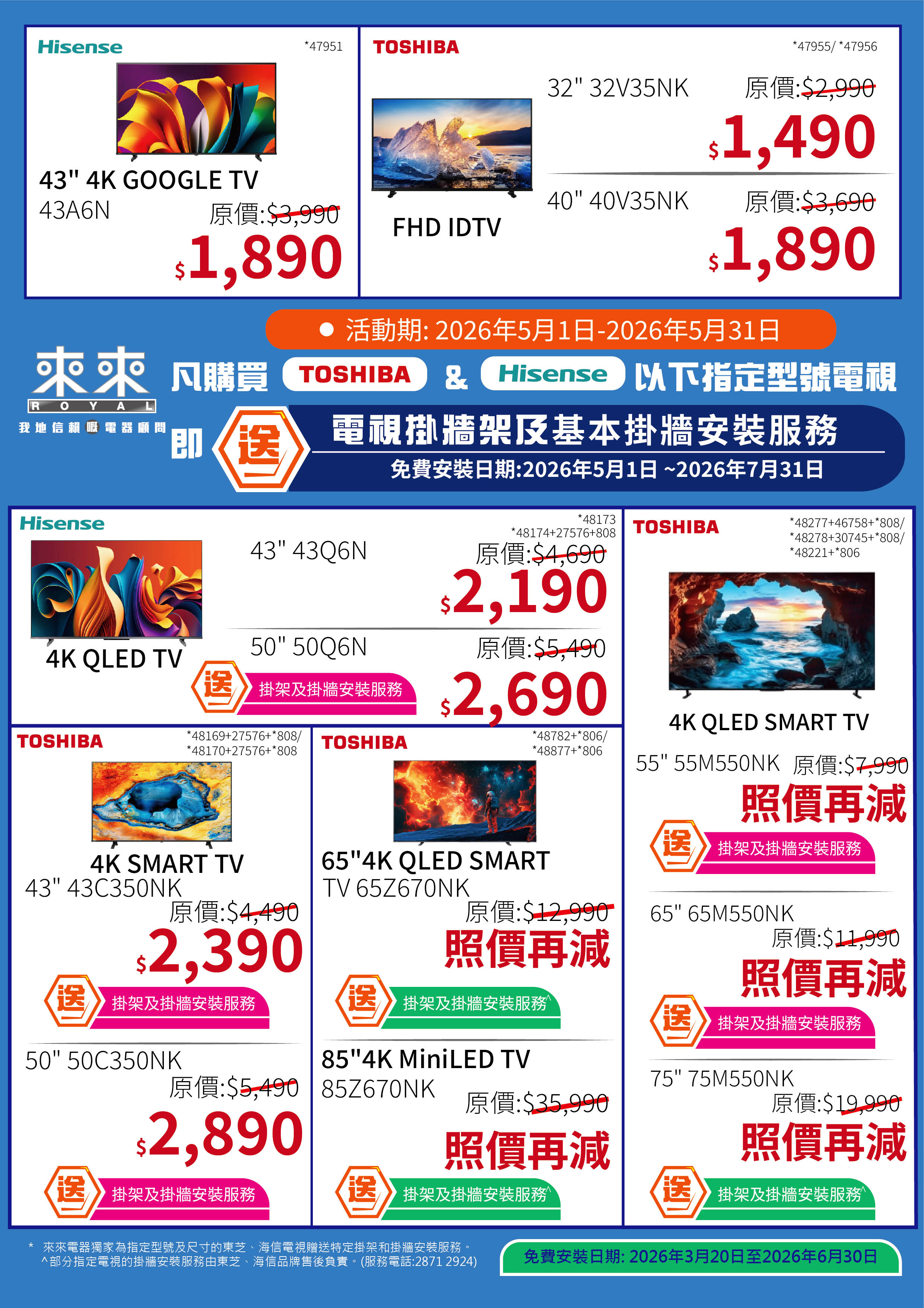 Toshiba_Hisense TV優惠.jpg