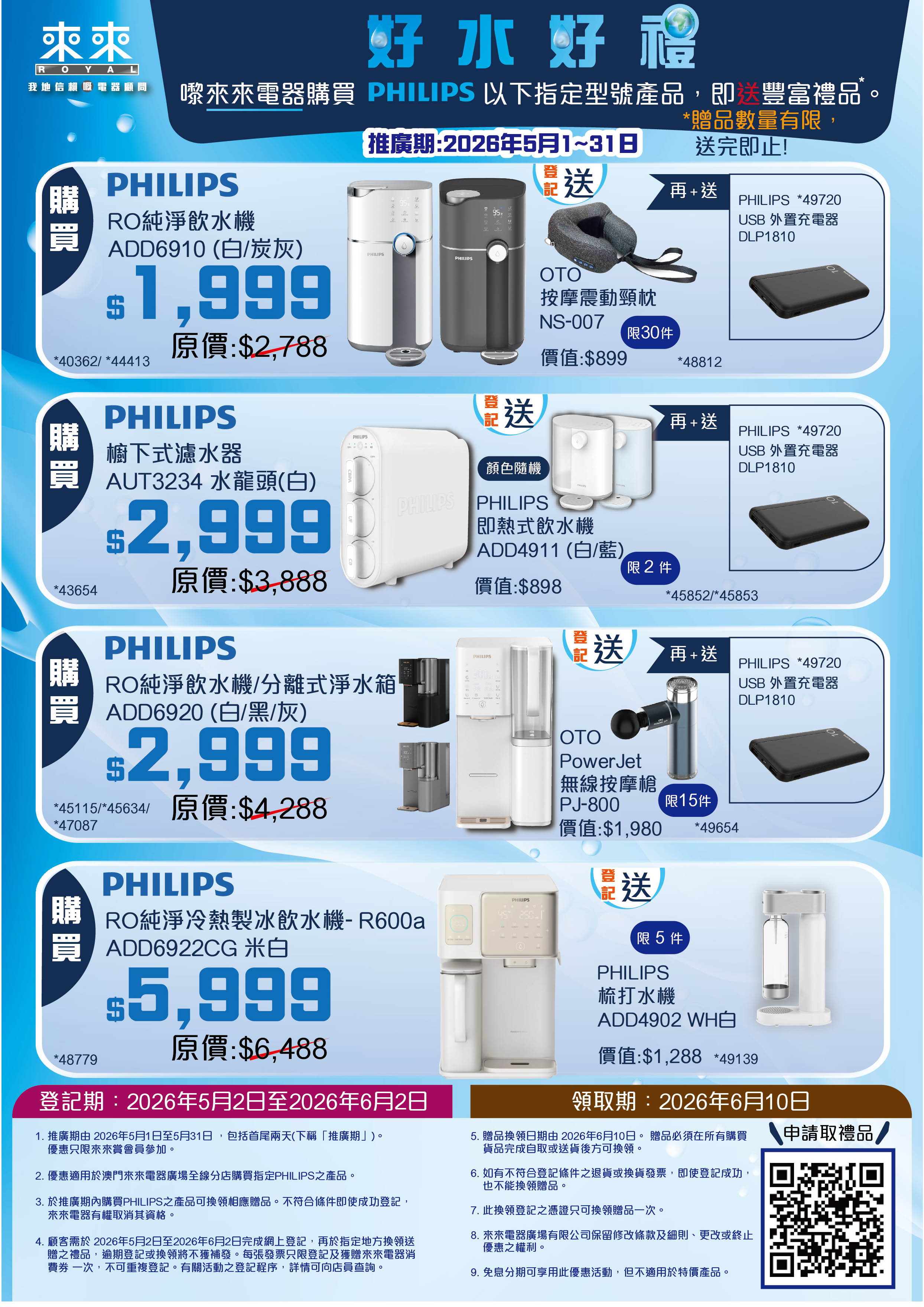 5月份_Philips_A4宣傳單.jpg