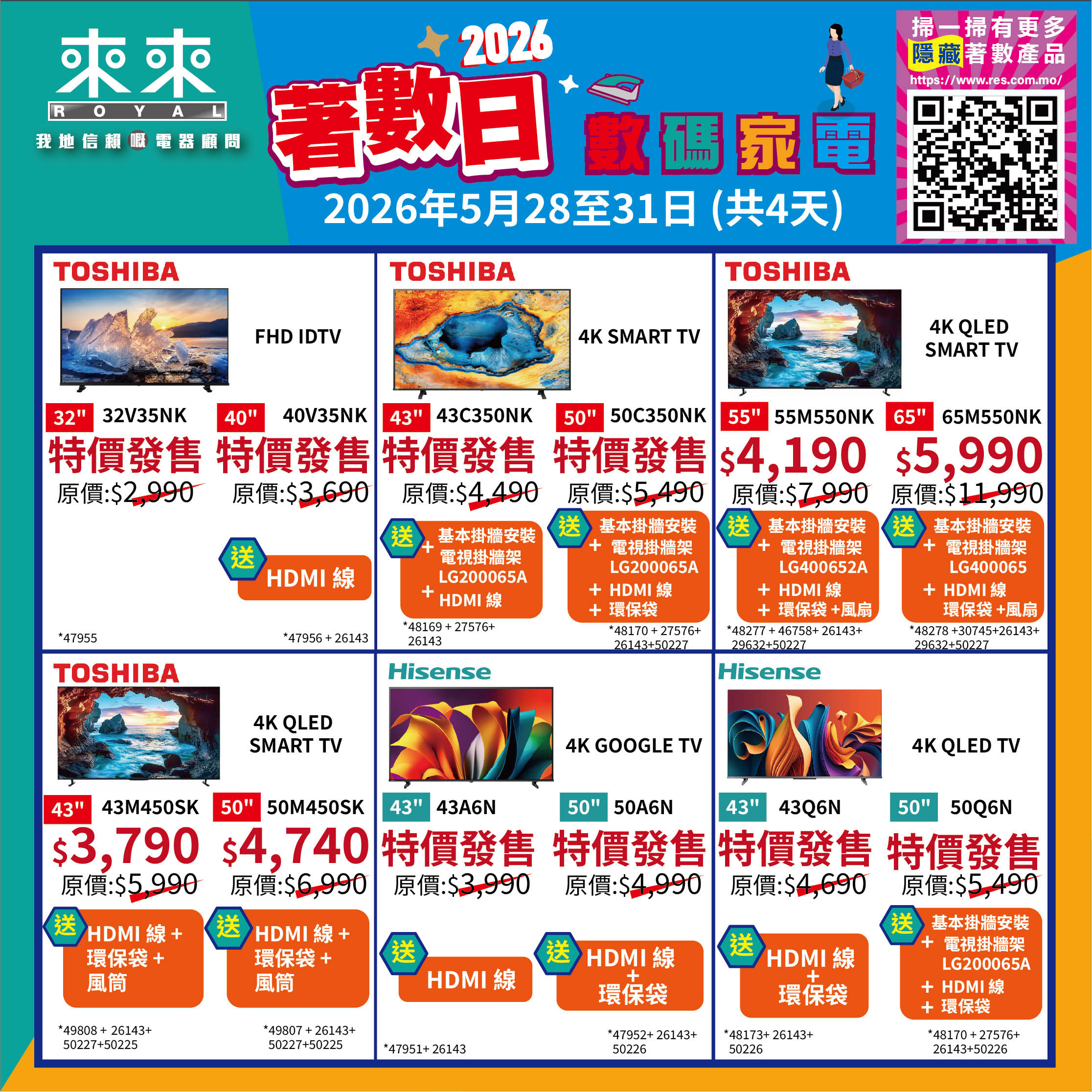 Toshiba and  Hisense_FB_廣告.jpg