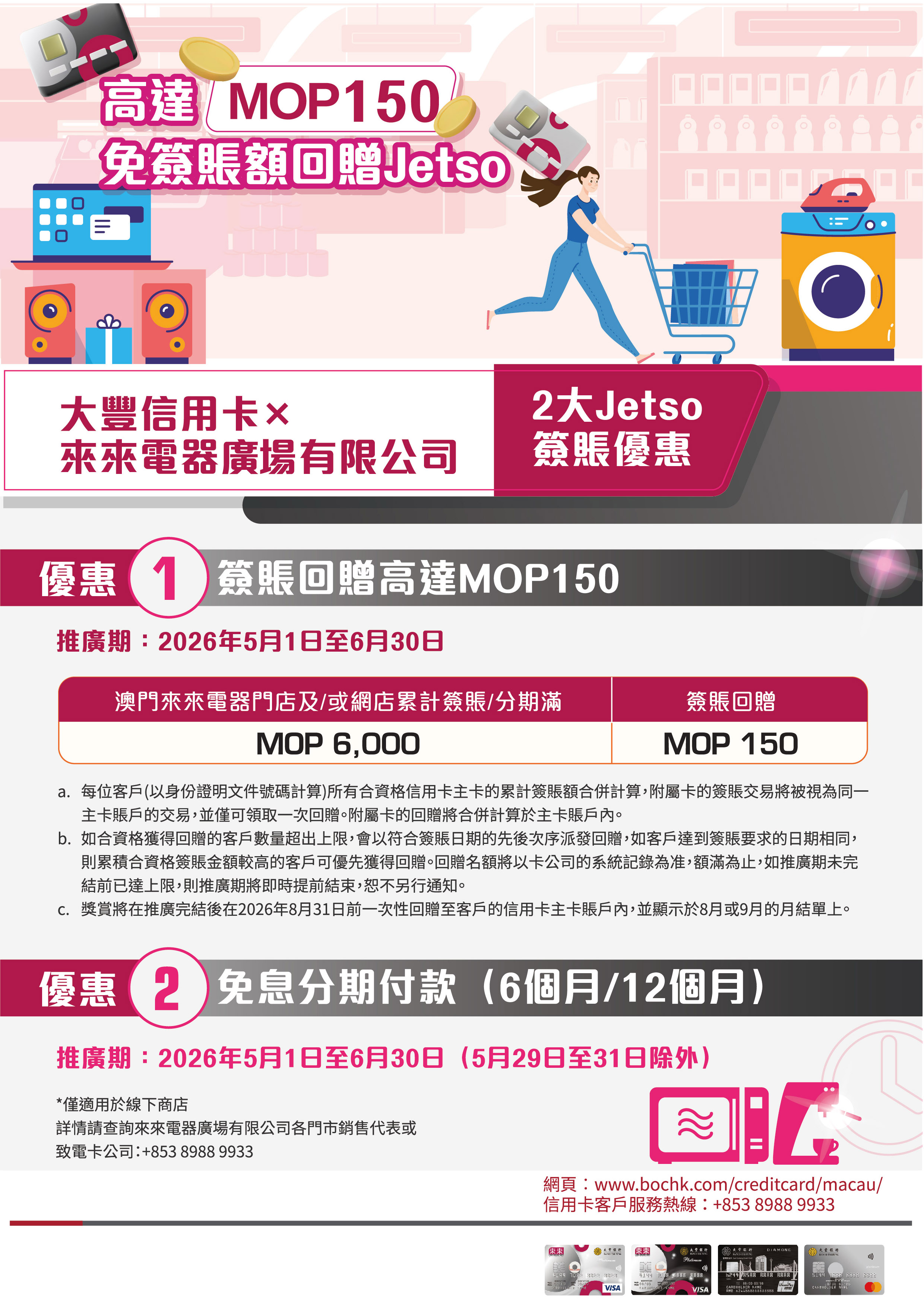 2026年5月至6月大豐信用卡優惠.jpg