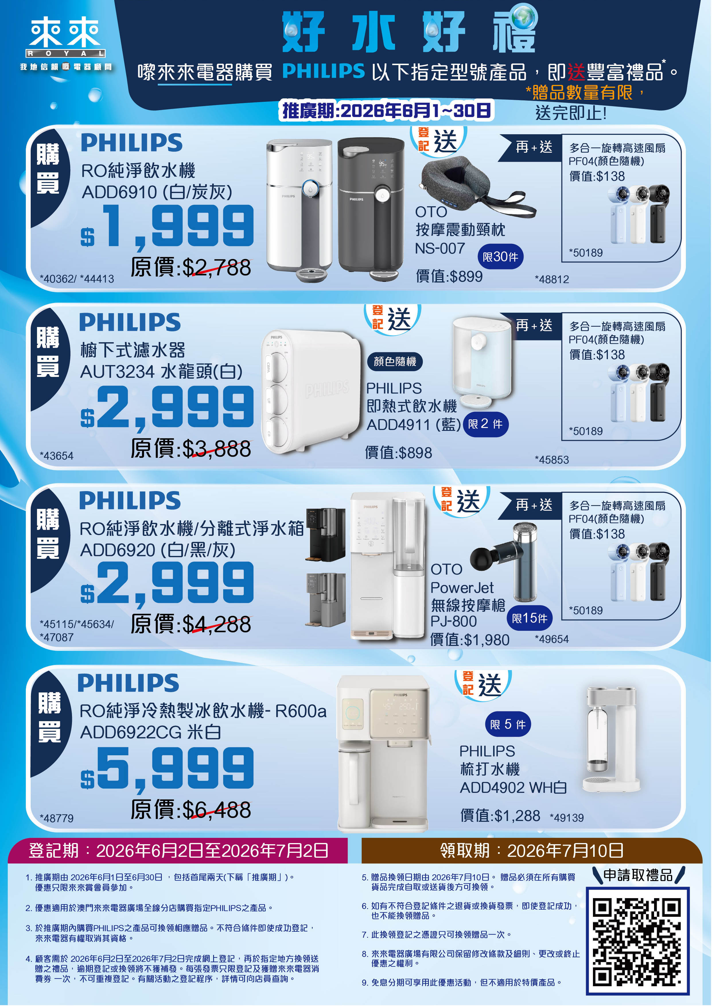6月份_Philips_A4宣傳單_small.jpg