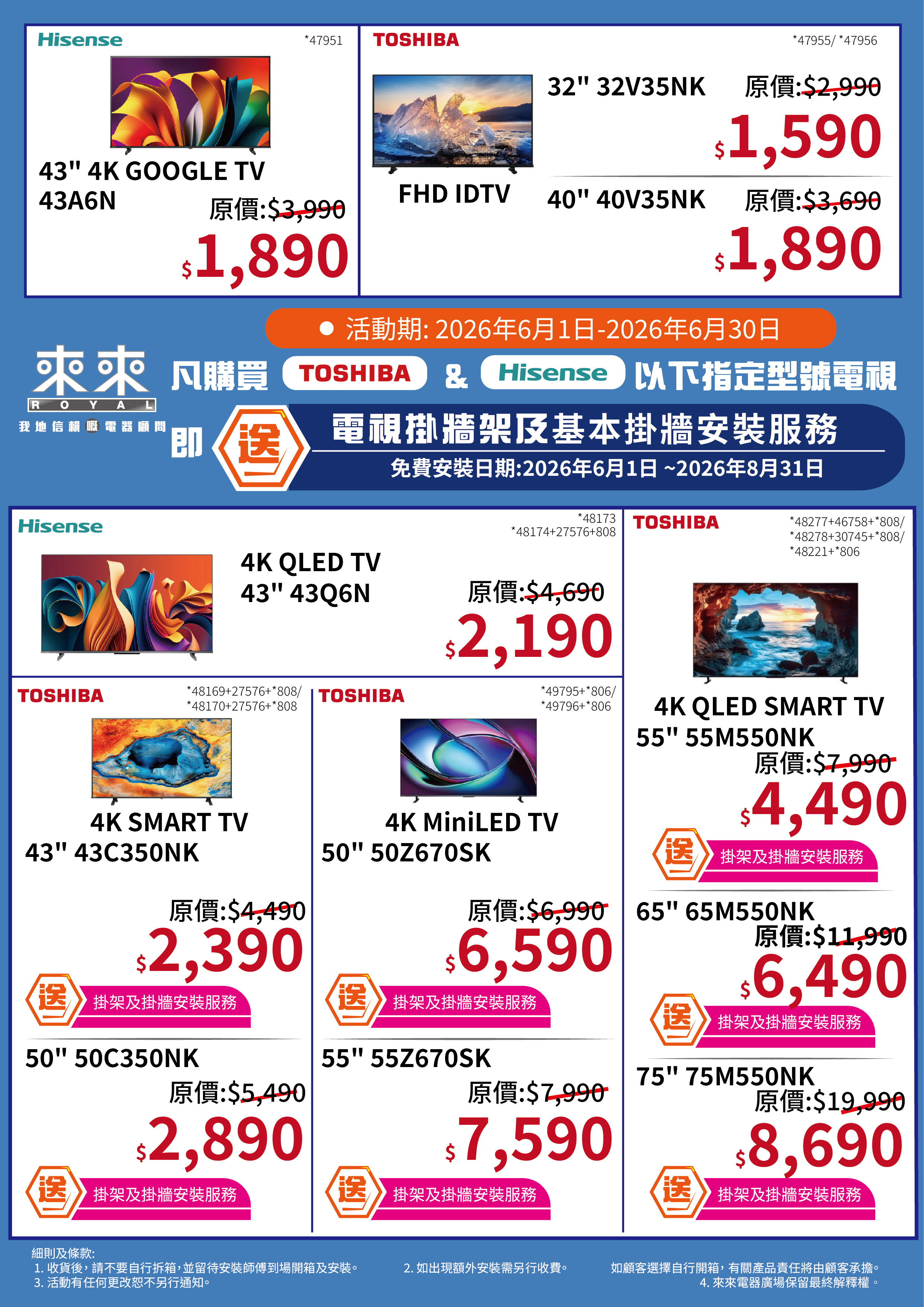 Toshiba_Hisense TV優惠.jpg