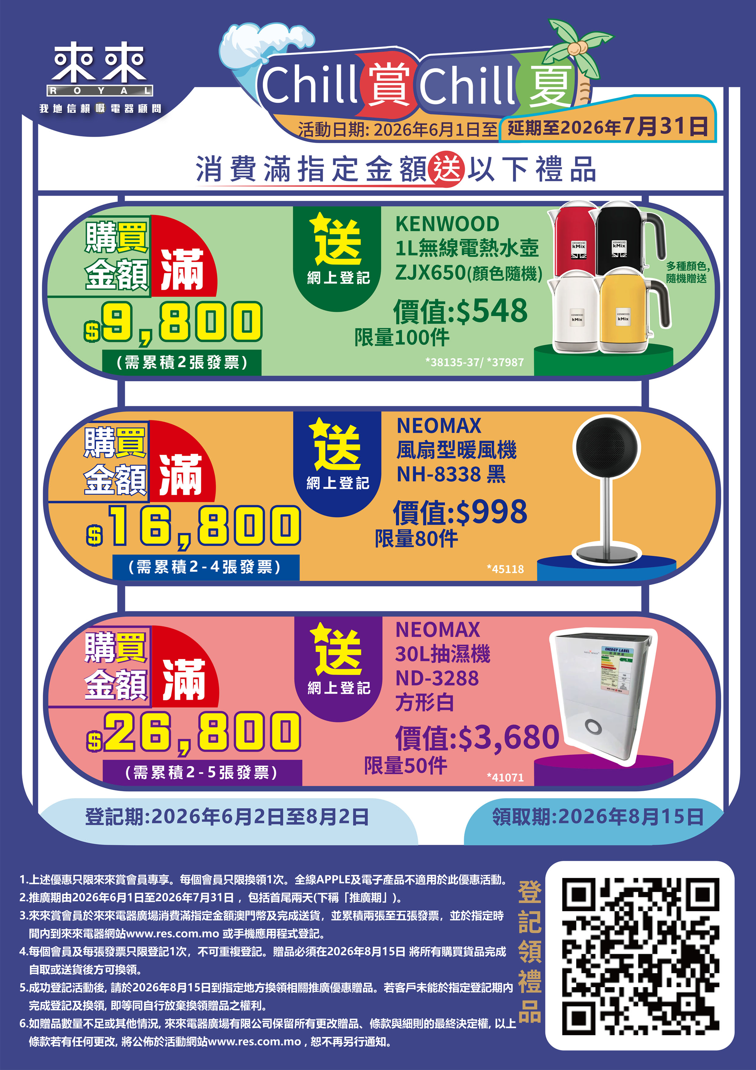 chill賞海報_7月.jpg