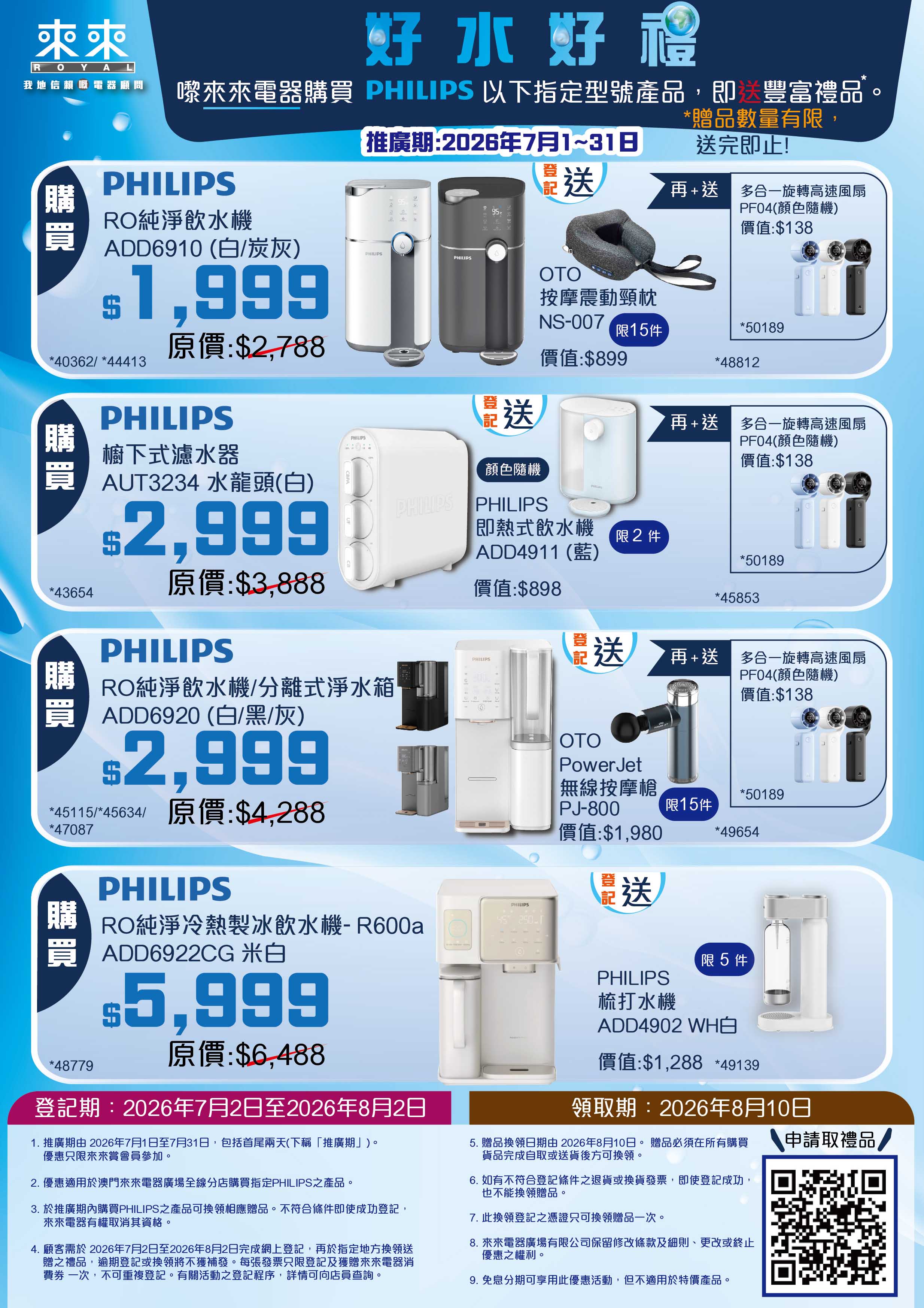 7月份_Philips_A4宣傳單.jpg