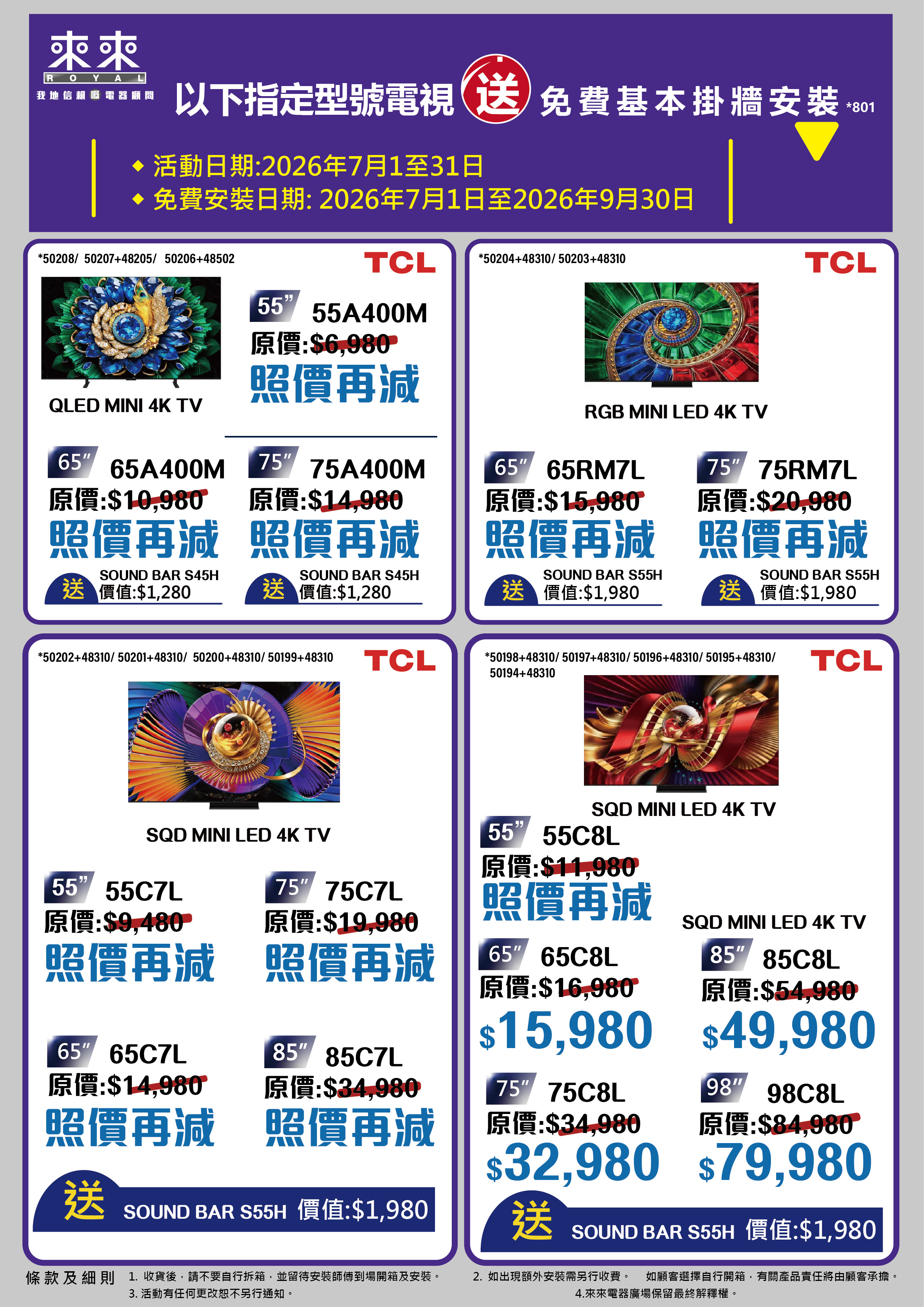 July_TCL_2026_TV.jpg
