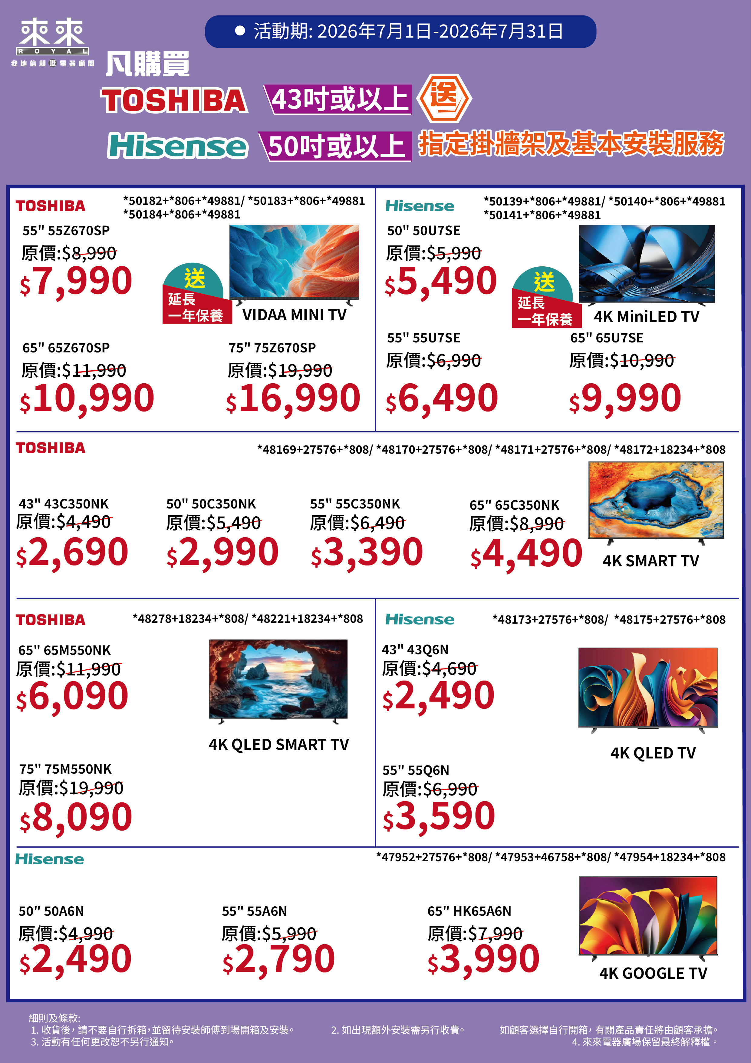 Toshiba_Hisense TV優惠.jpg