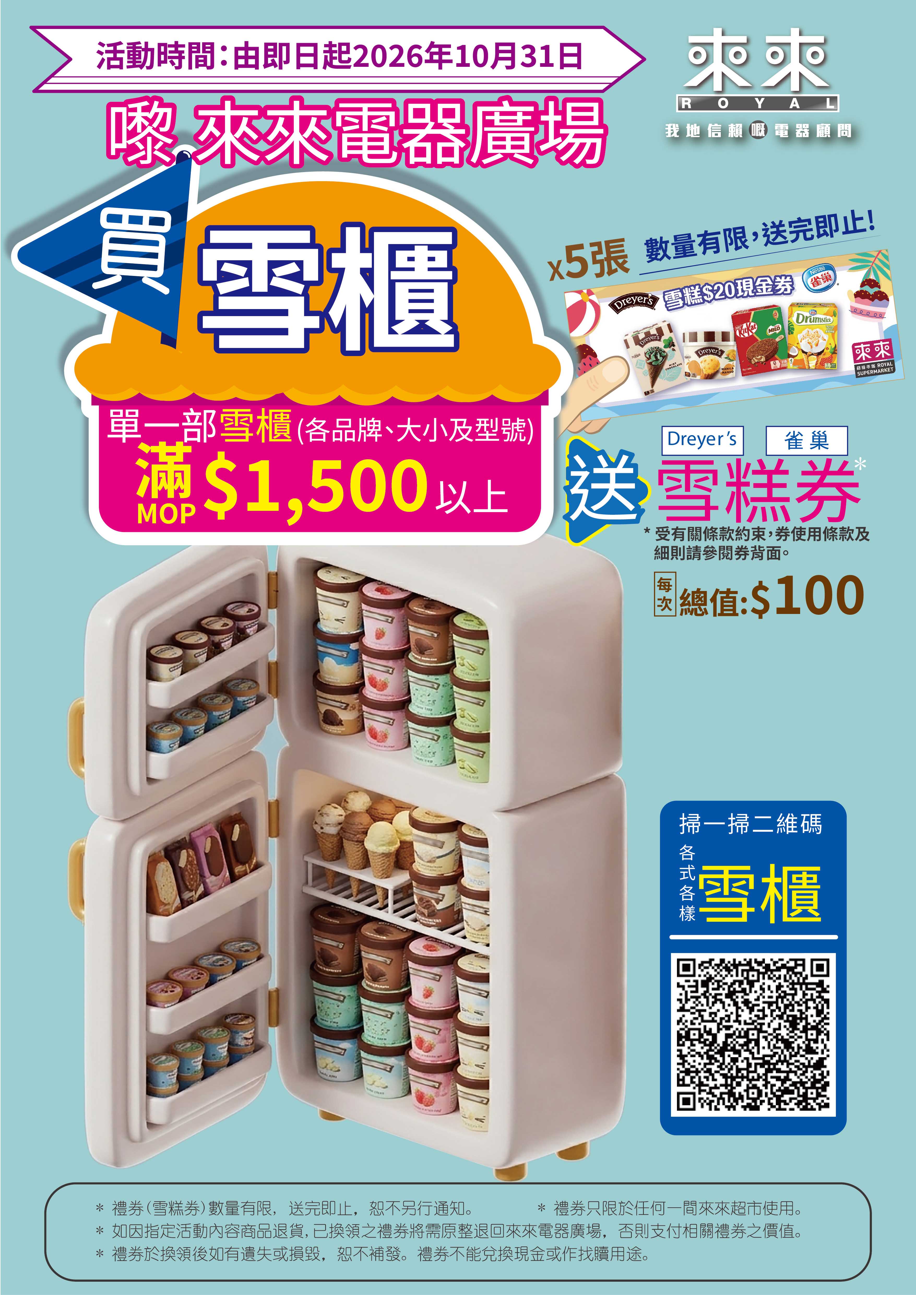雪櫃Prom_A3 posters.jpg