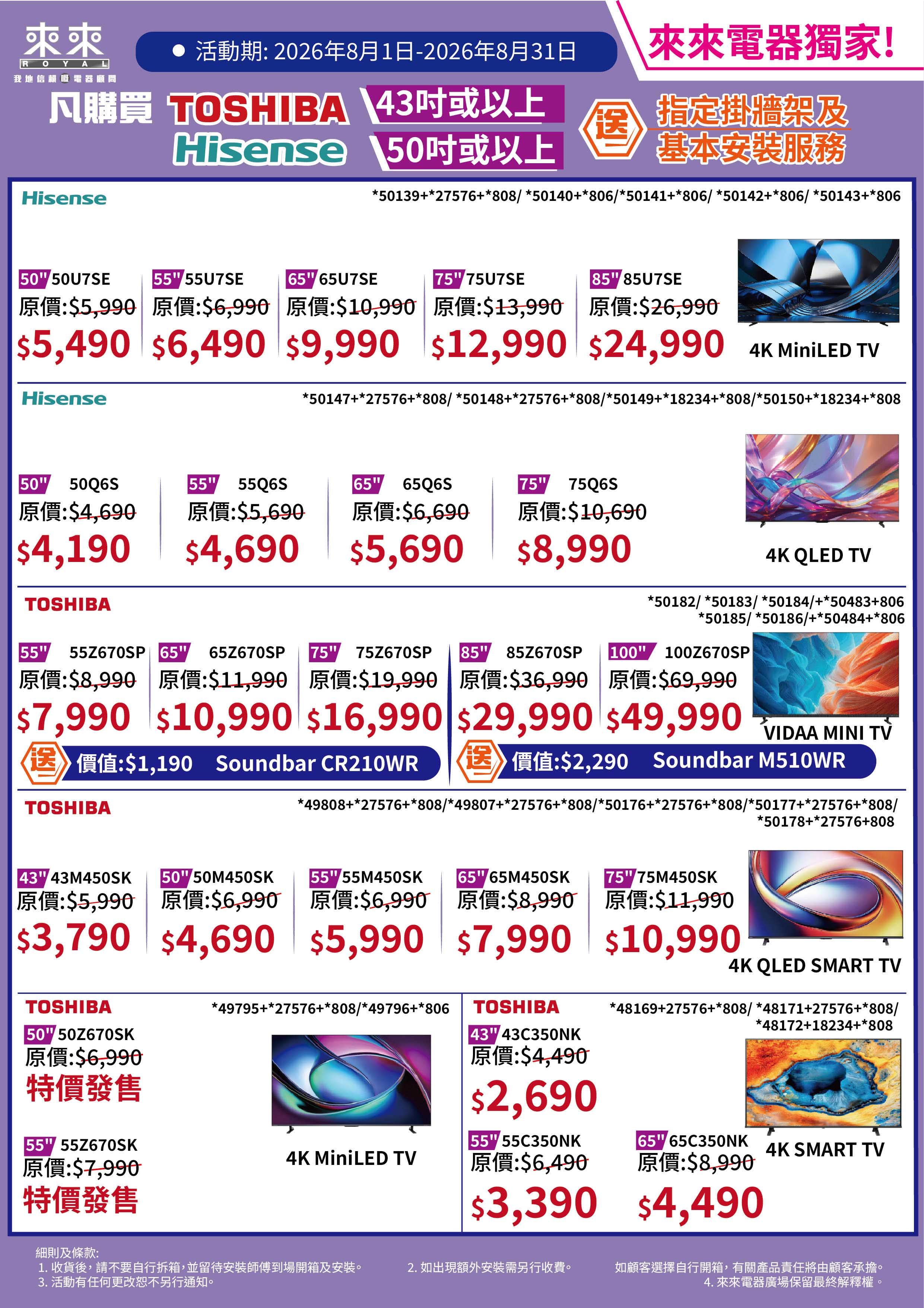 Toshiba_Hisense TV優惠.jpg