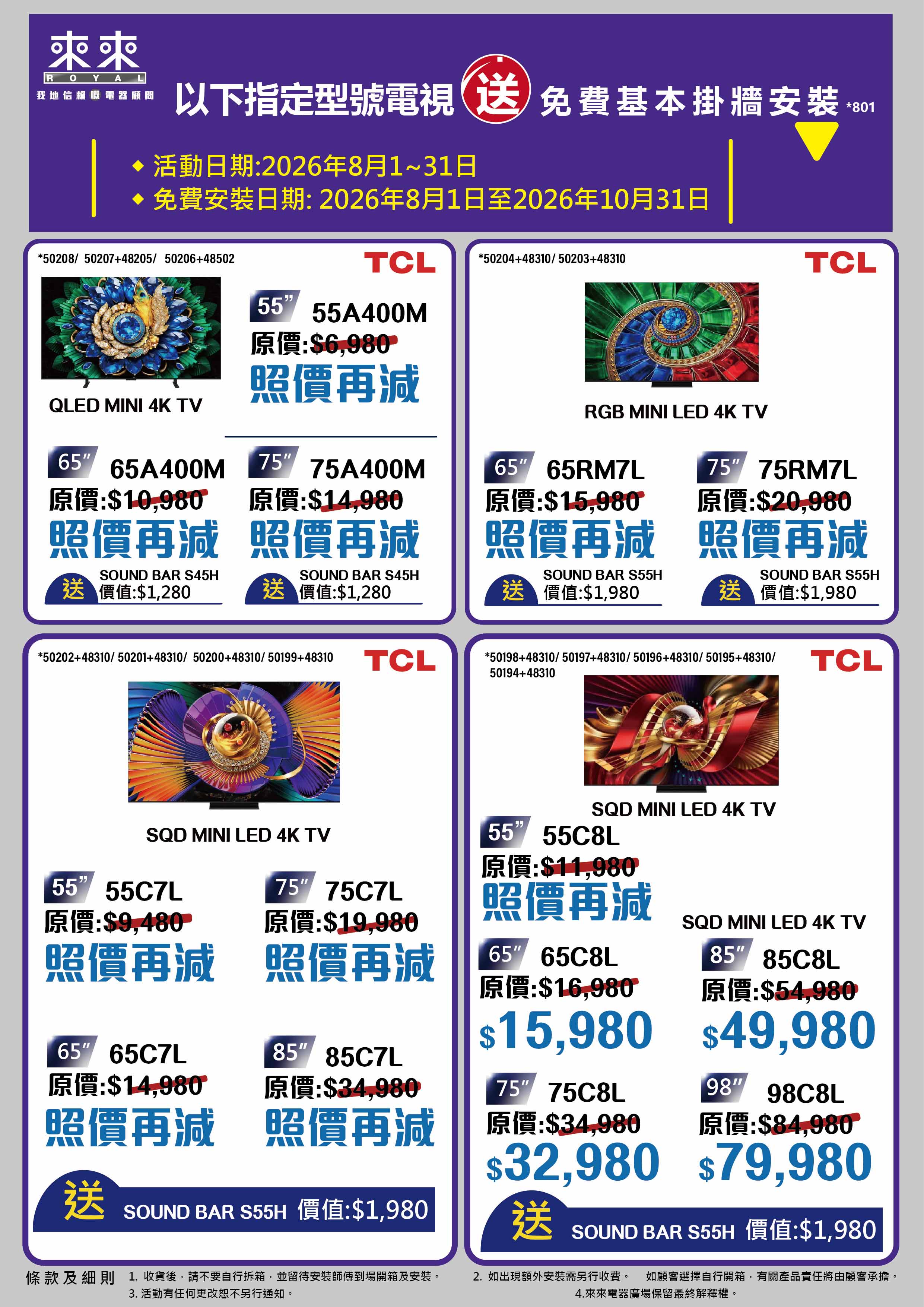 Aug_TCL_2026_TV.jpg