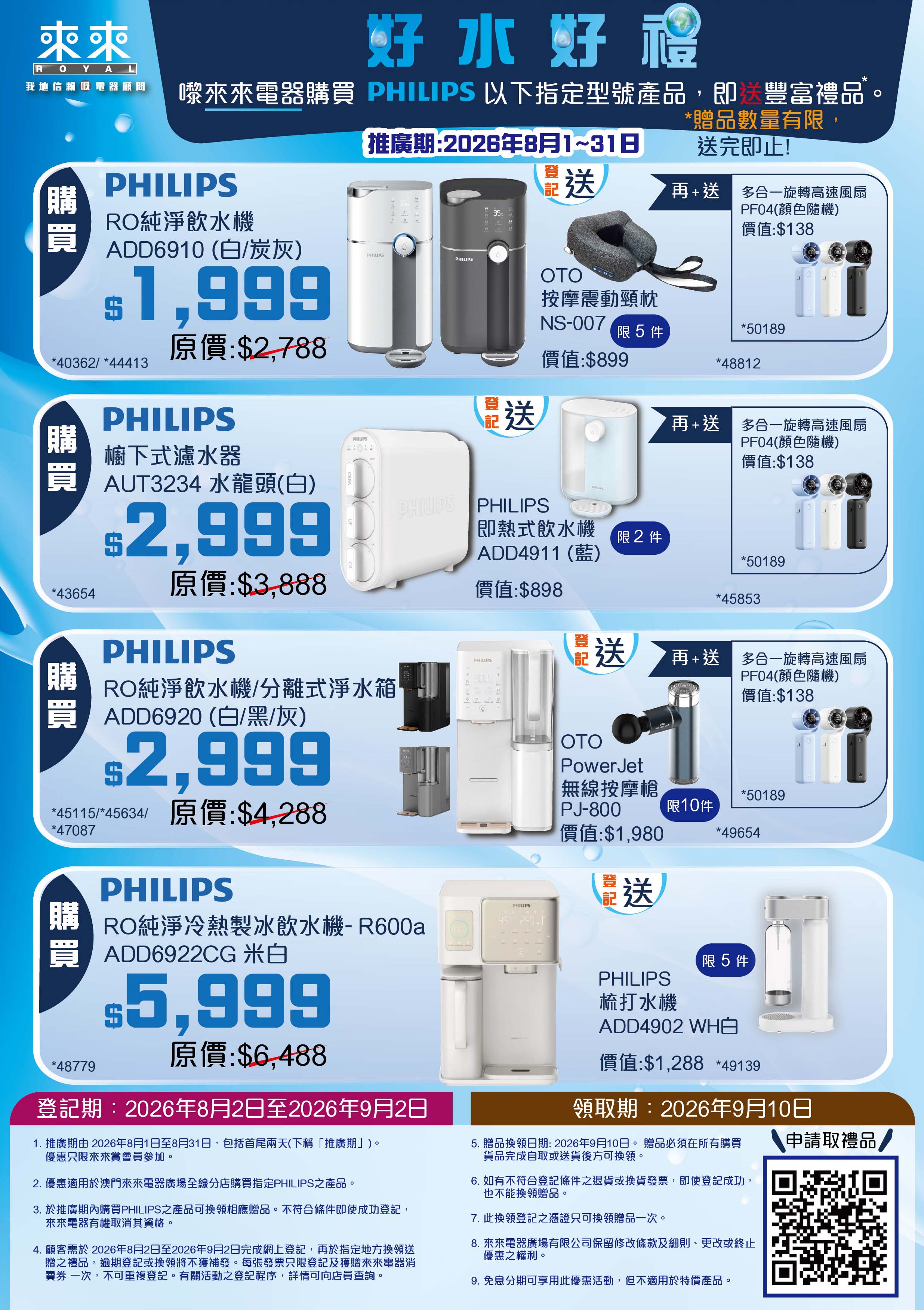 8月份_Philips_A4宣傳單.jpg