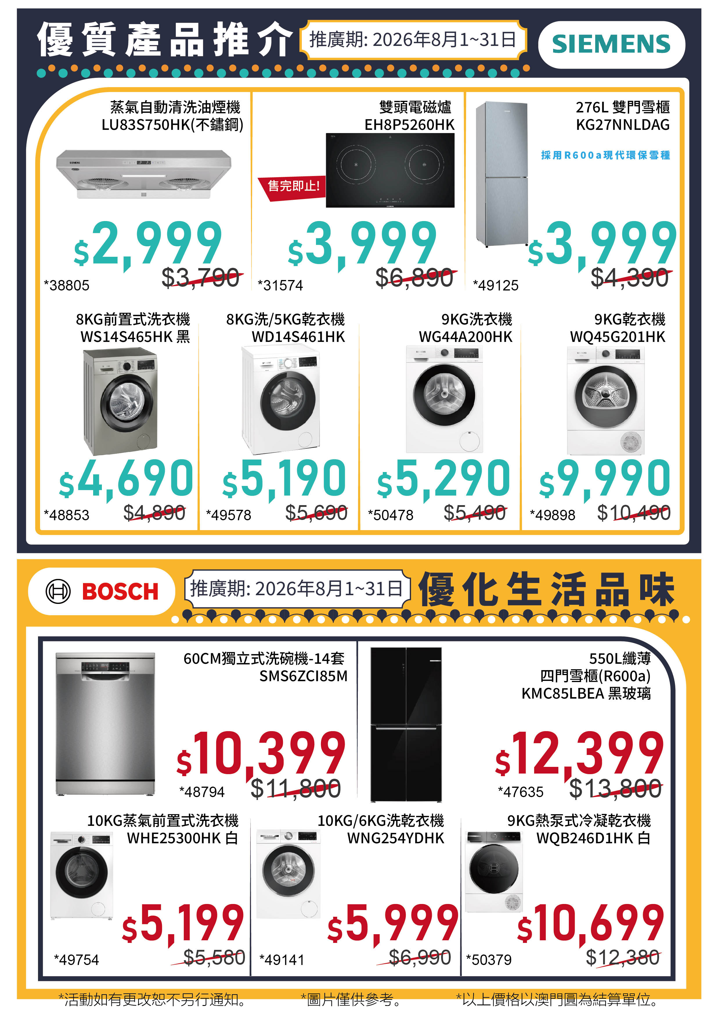 siemens_Bosch_月份推廣.jpg