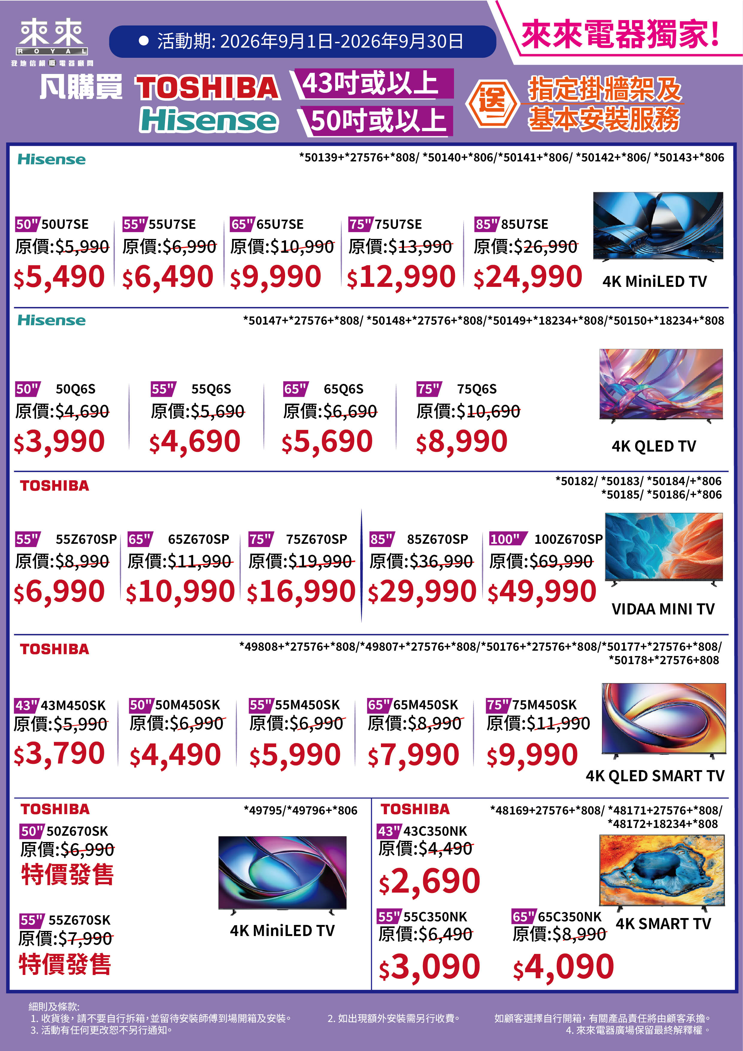 Sept_Toshiba_Hisense TV優惠.jpg