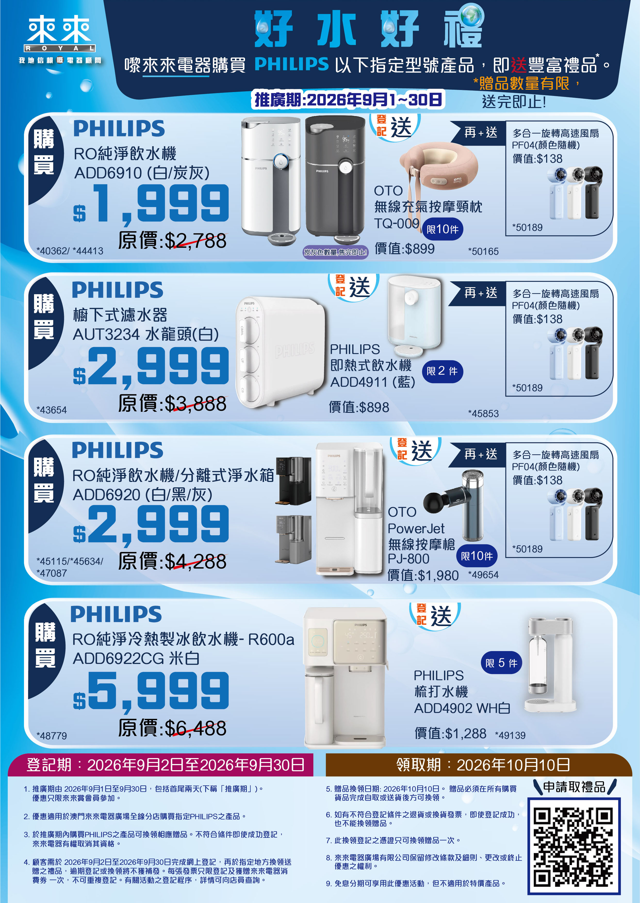 9月份_Philips_A4宣傳單.jpg