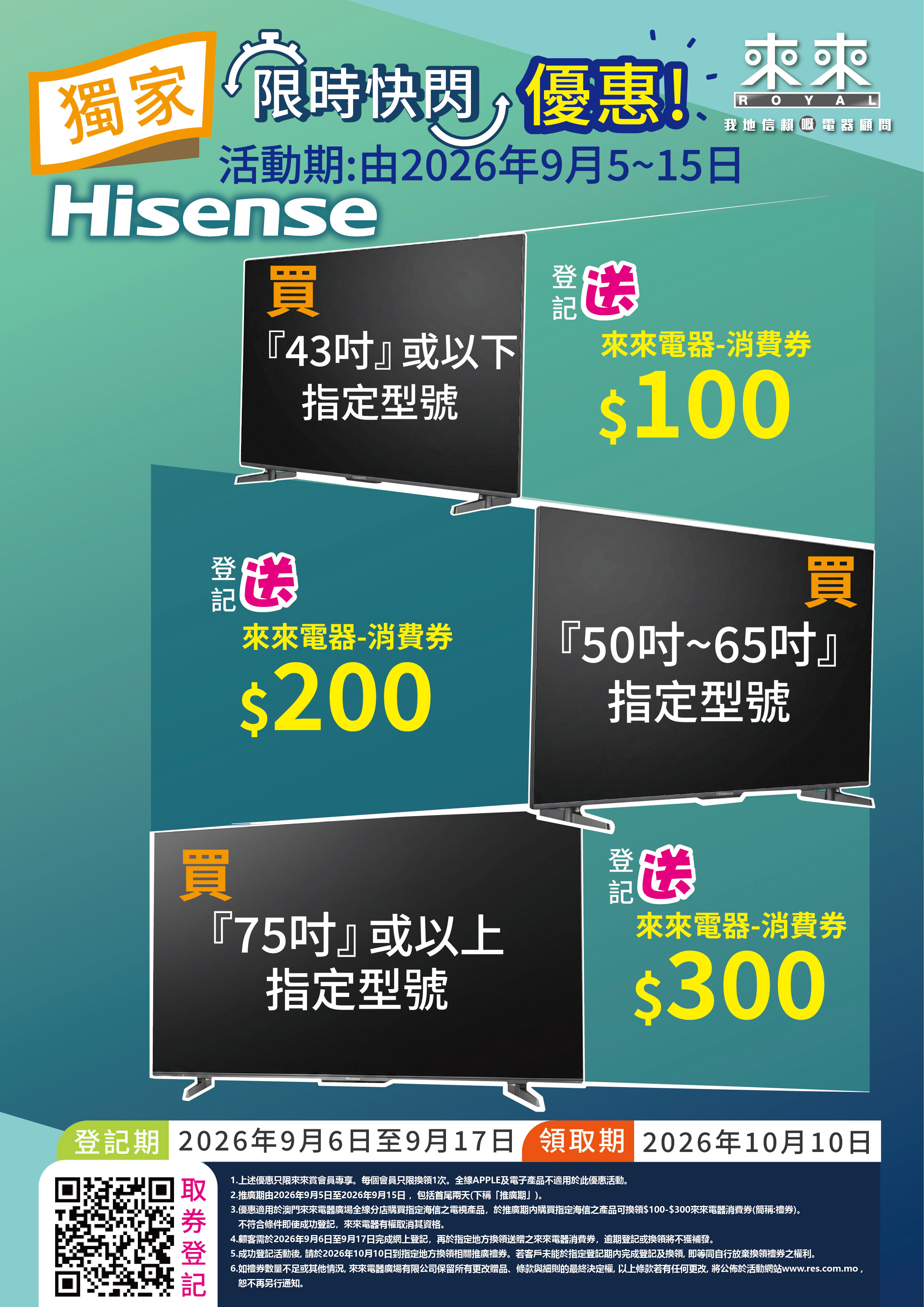 海信快閃優惠海報.jpg