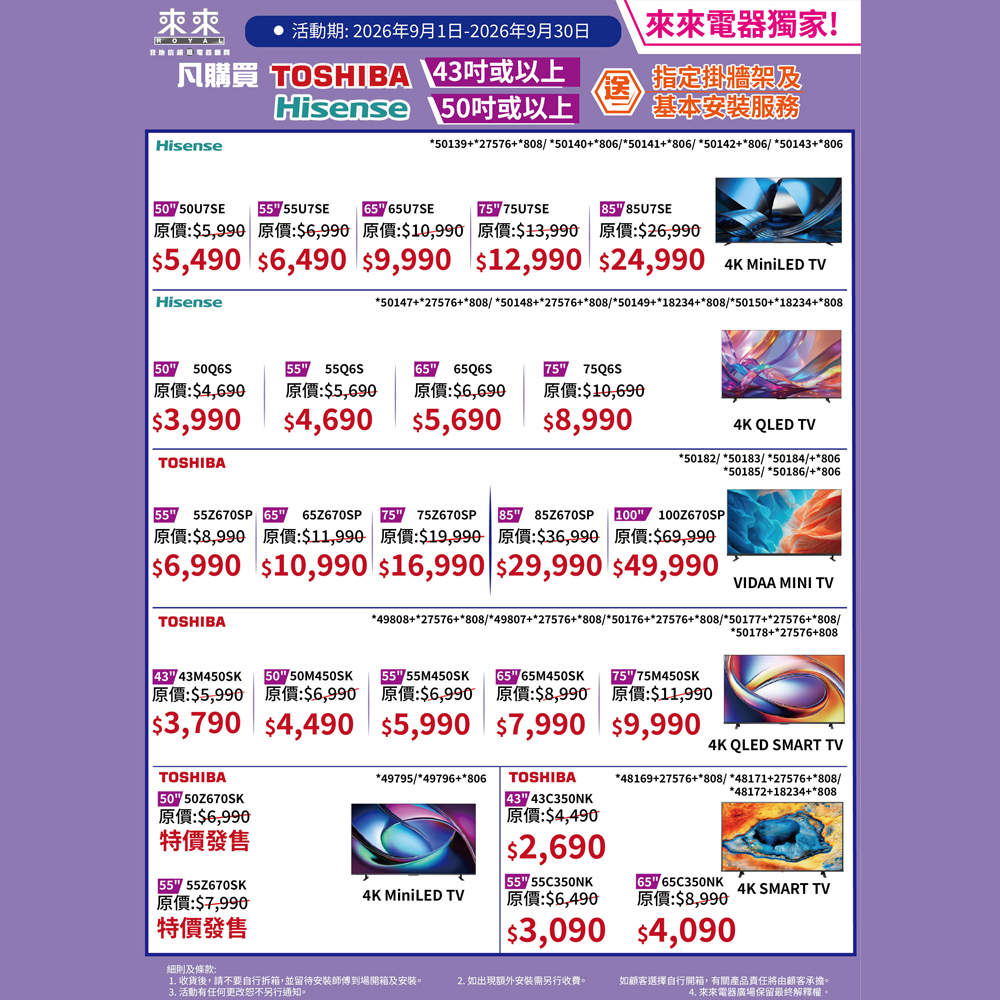 Sept_Toshiba_Hisense_FB.jpg