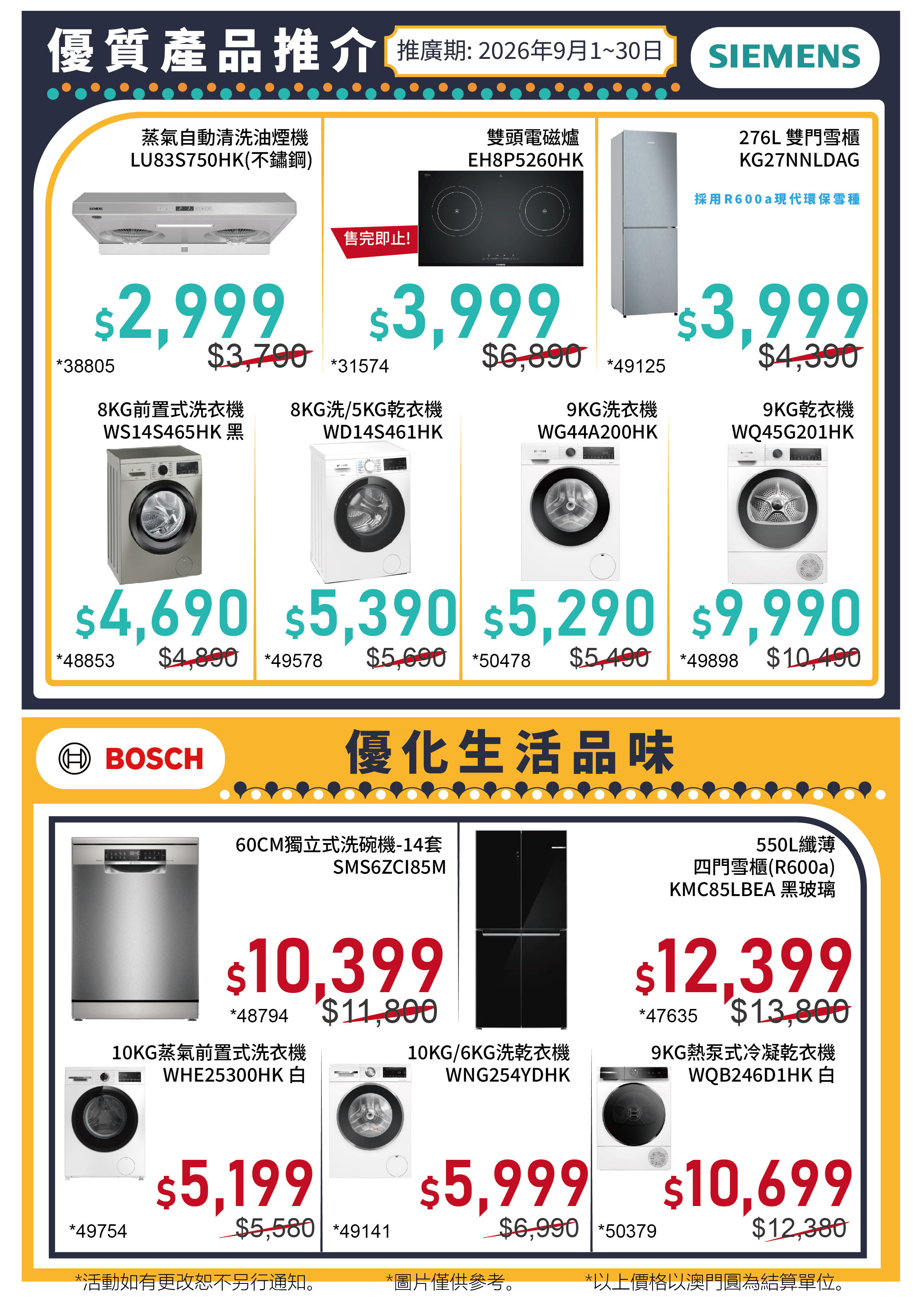 siemens_Bosch_月份推廣.jpg