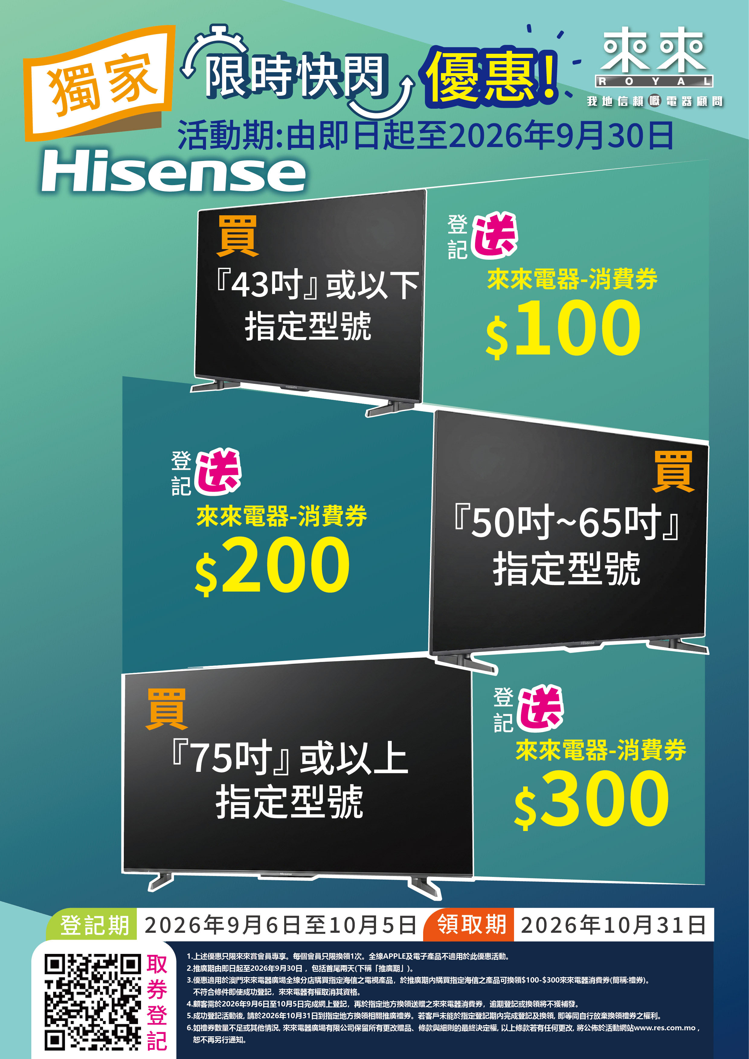 re_海信快閃優惠海報.jpg