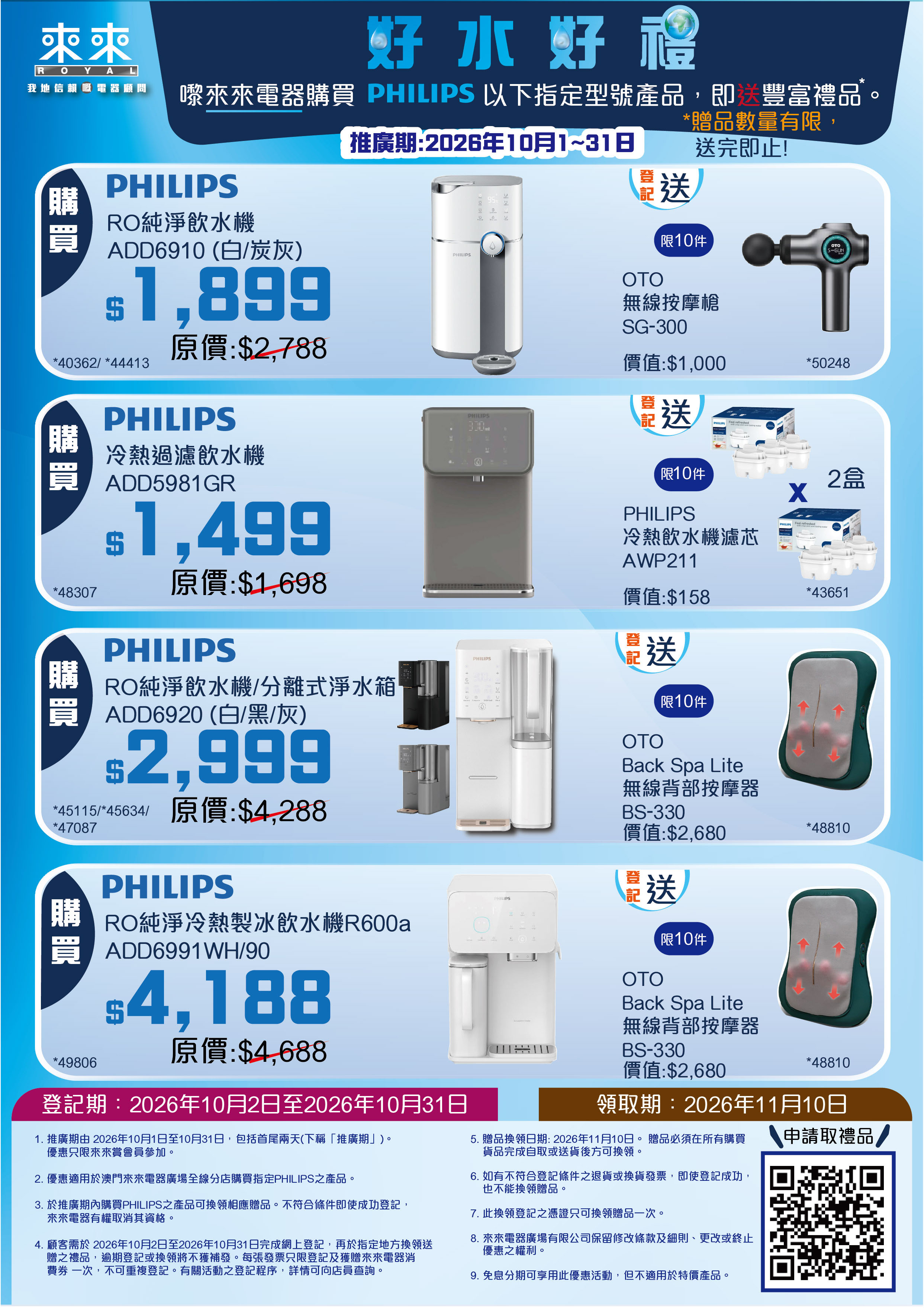 10月份_Philips_A4宣傳單.jpg