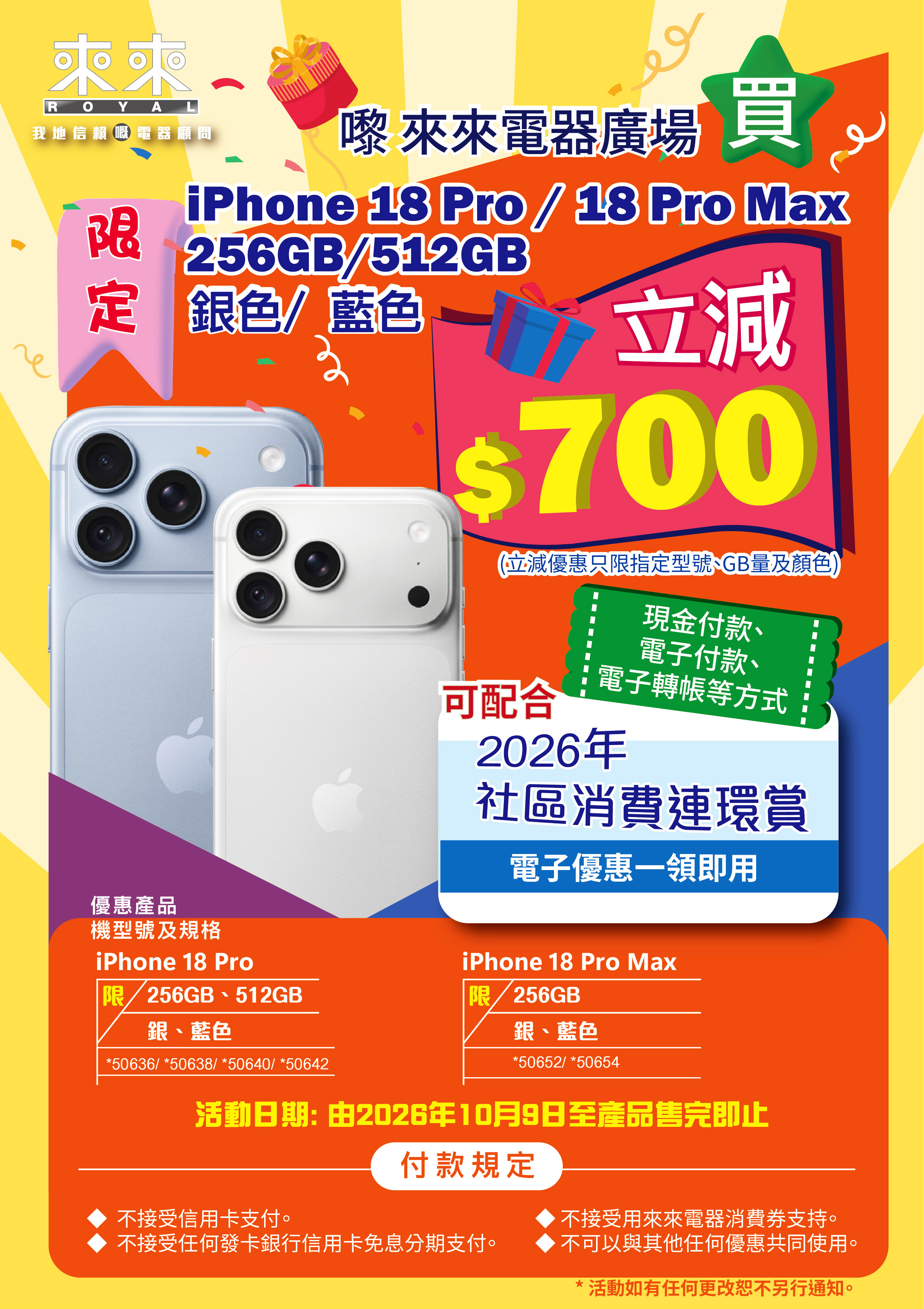 iPhone 18優惠.jpg