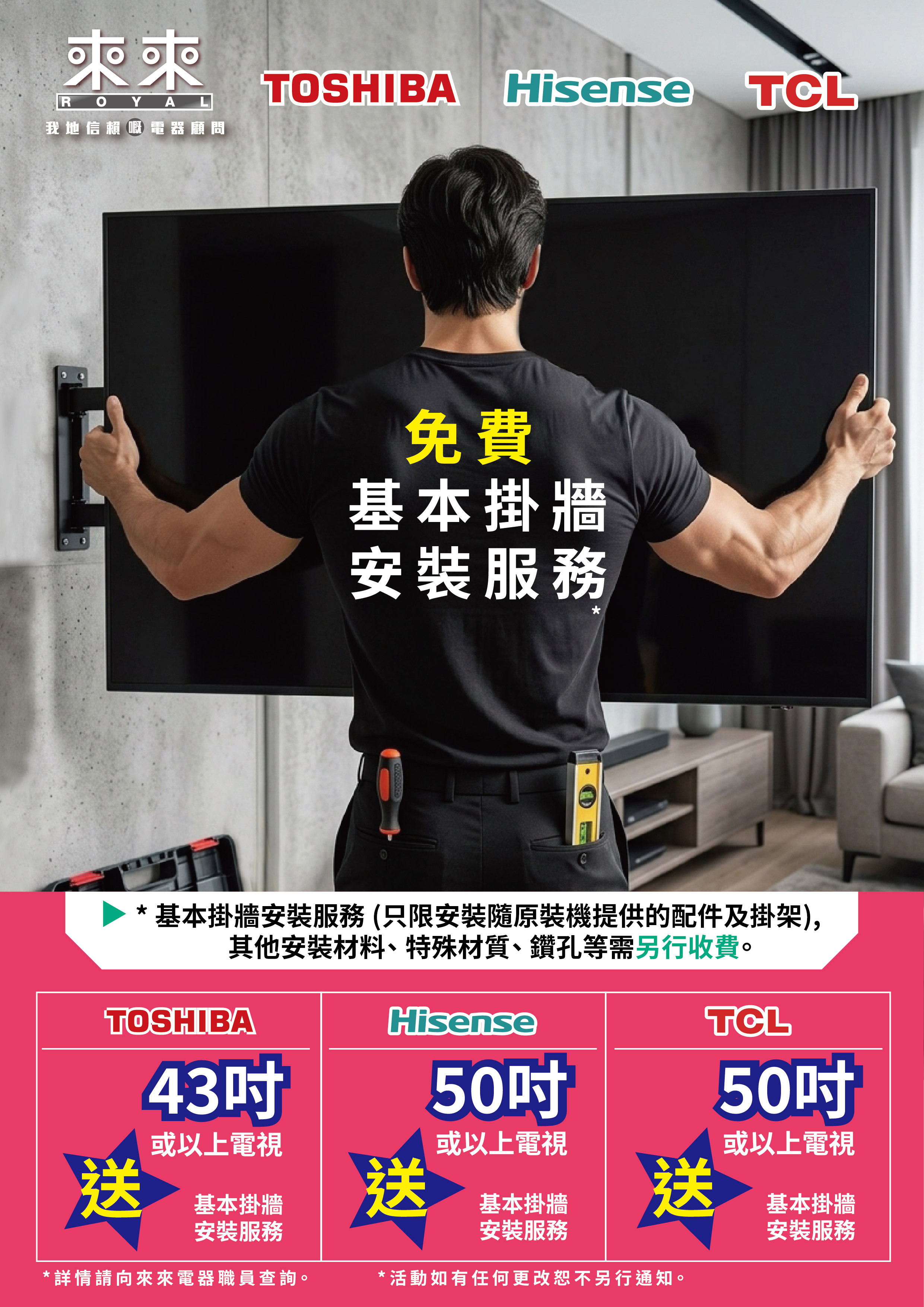 東芝_海信_TCL免費掛裝安裝.jpg