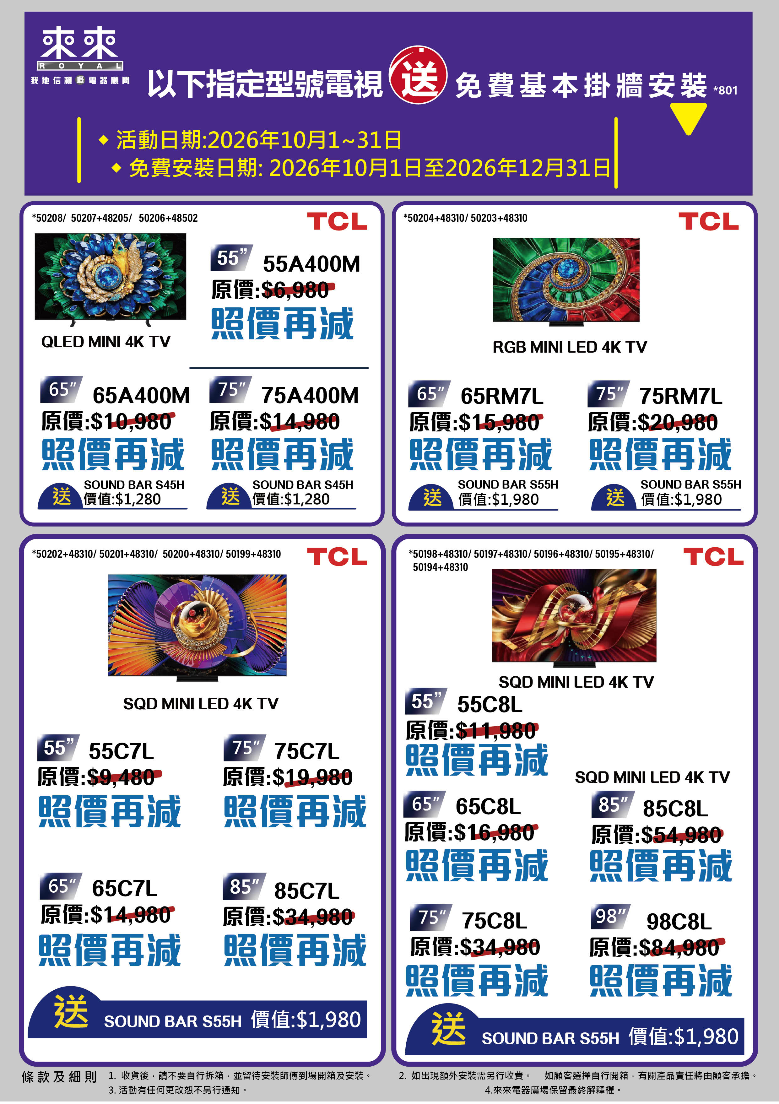 Oct_TCL_2026_TV.jpg
