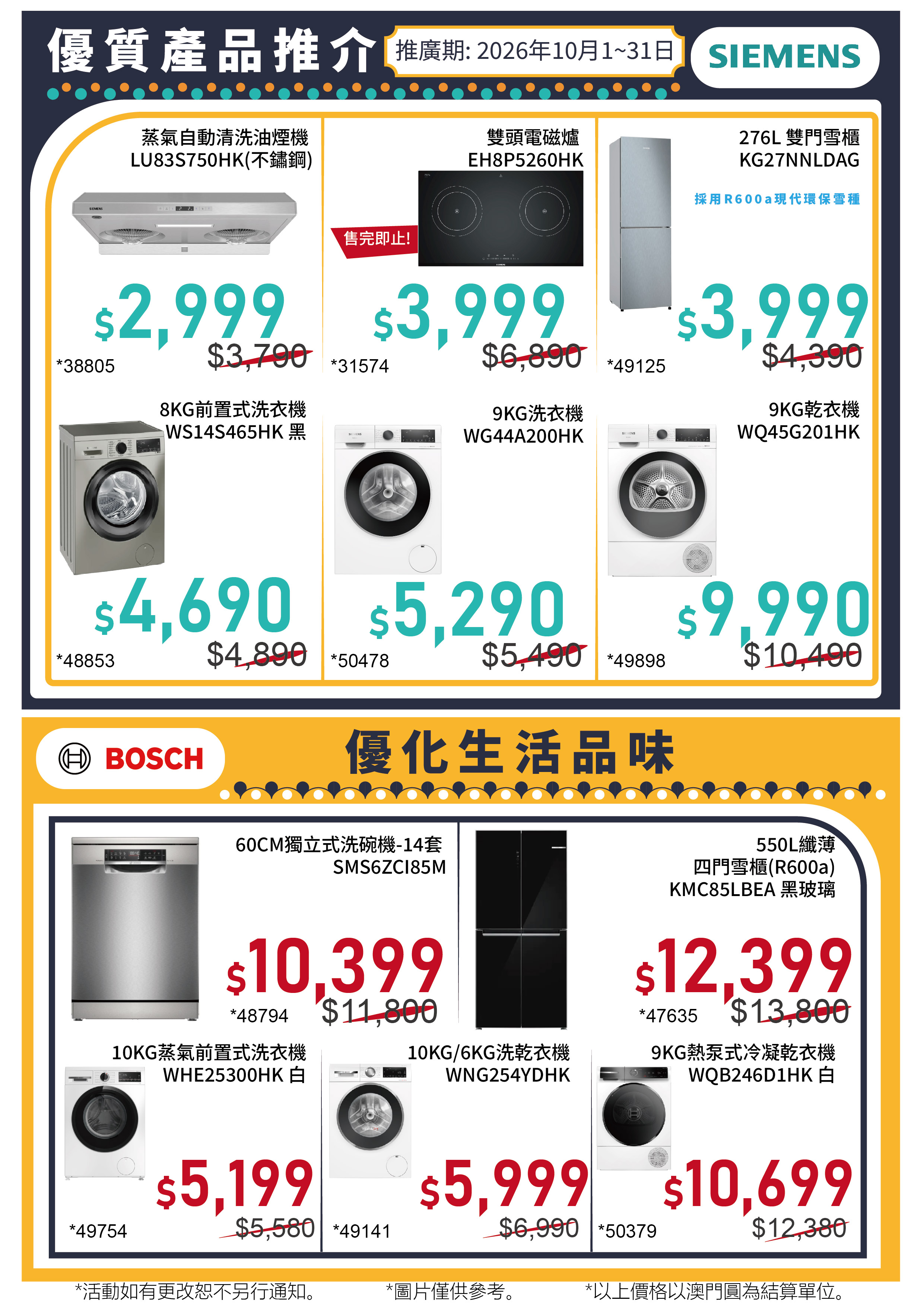 siemens_Bosch_10月份推廣.jpg
